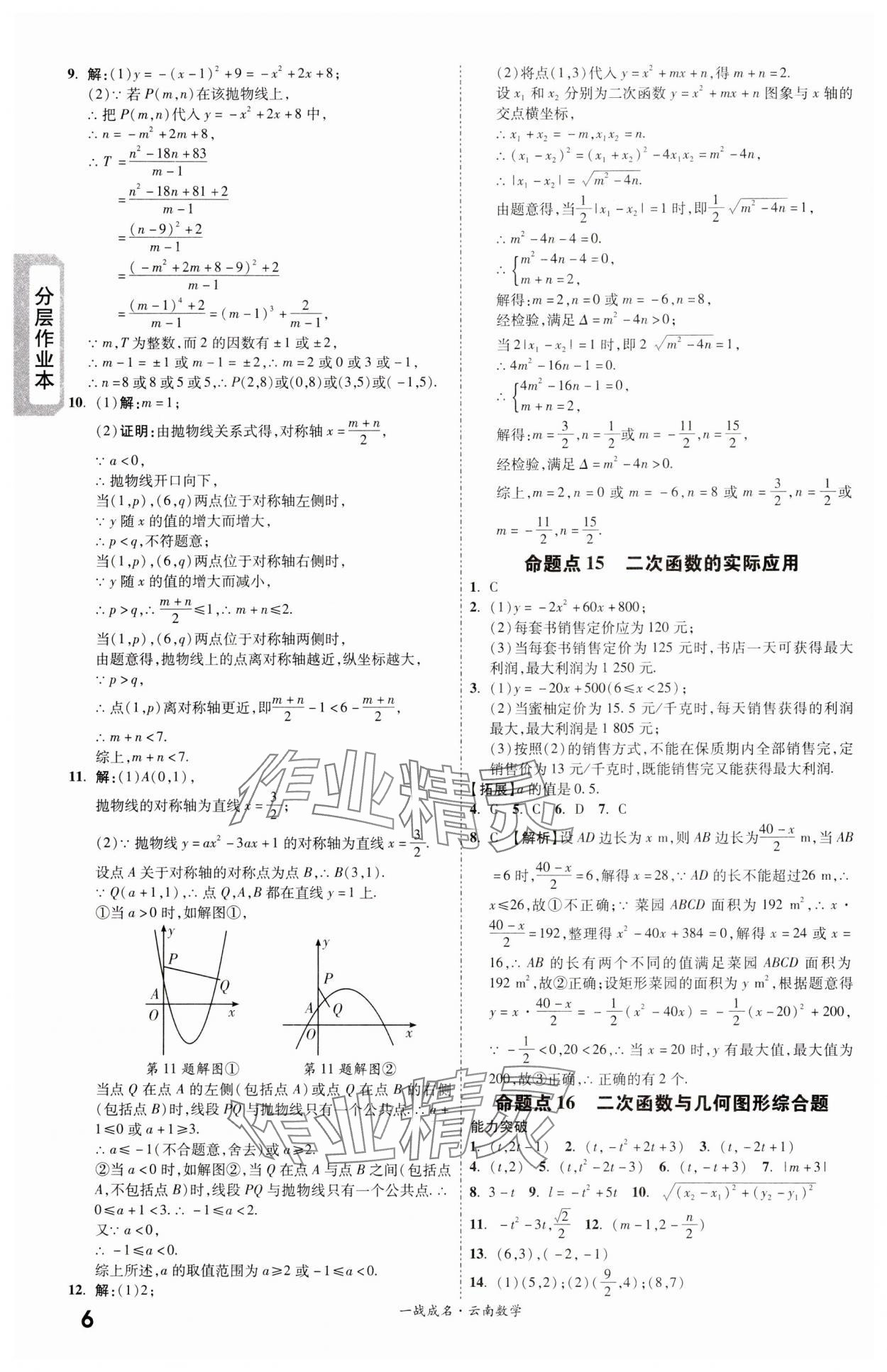 2024年一战成名考前新方案数学云南专版 第6页