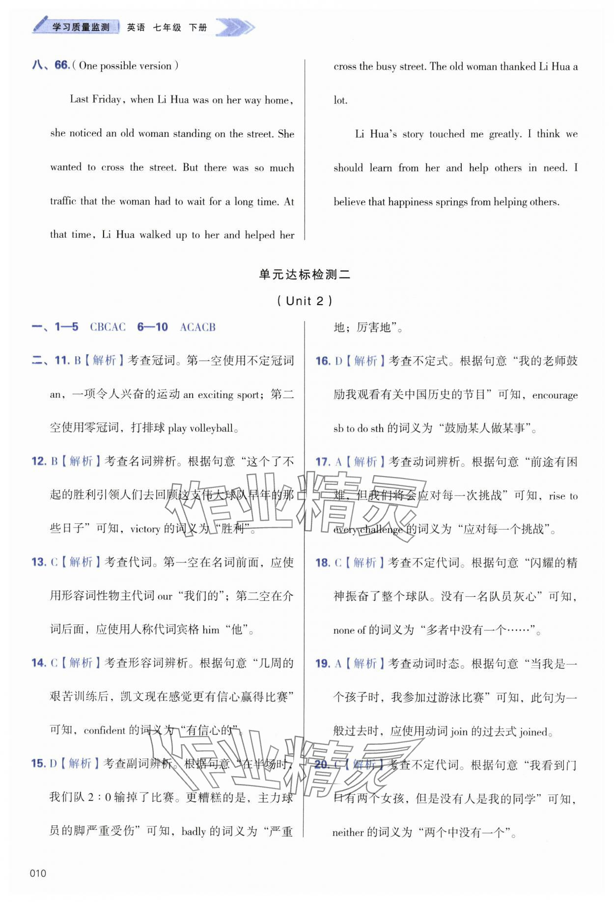 2025年學習質量監測七年級英語下冊外研版 第10頁