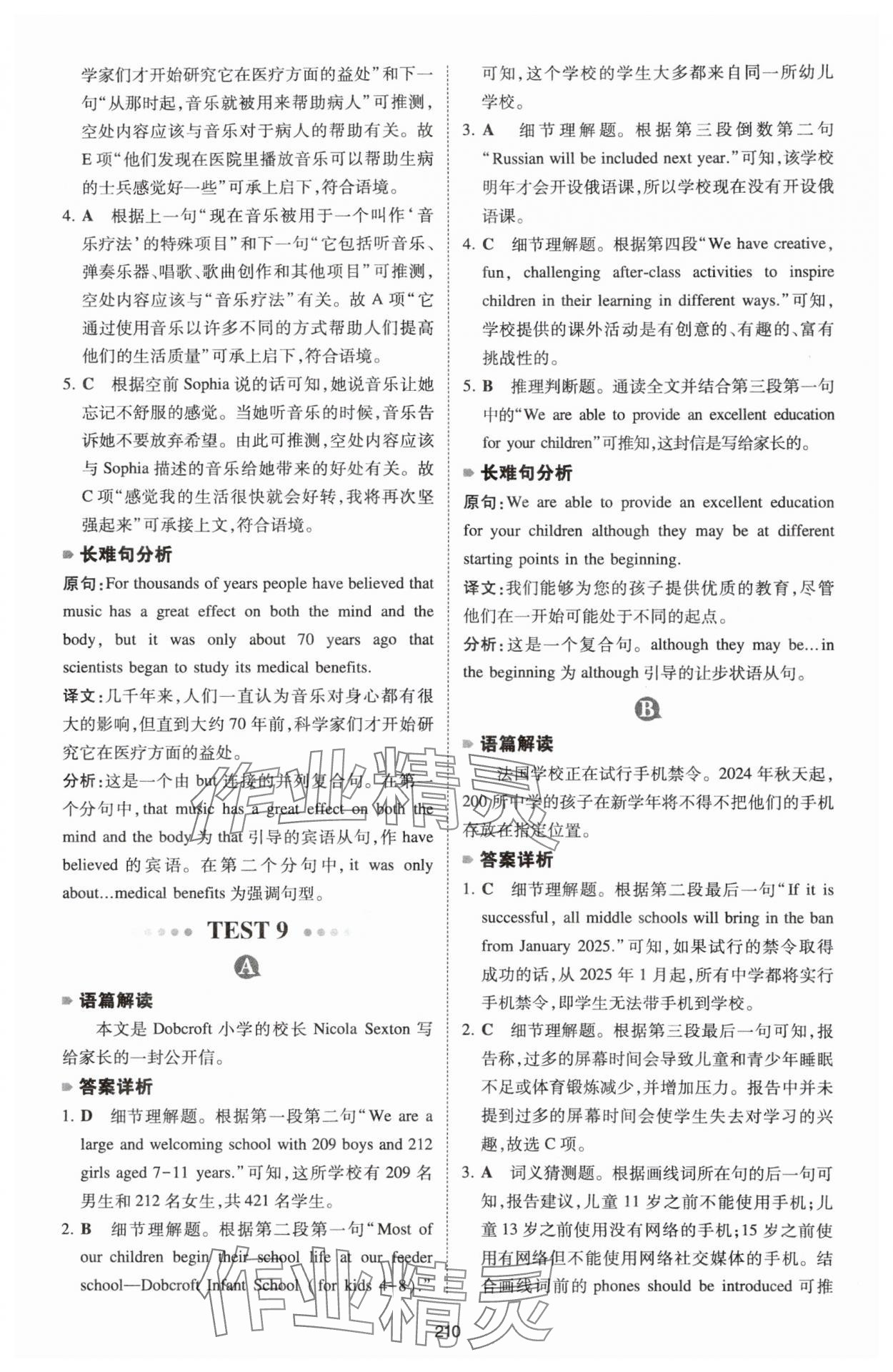 2026年一本英语阅读理解150篇八年级 参考答案第16页