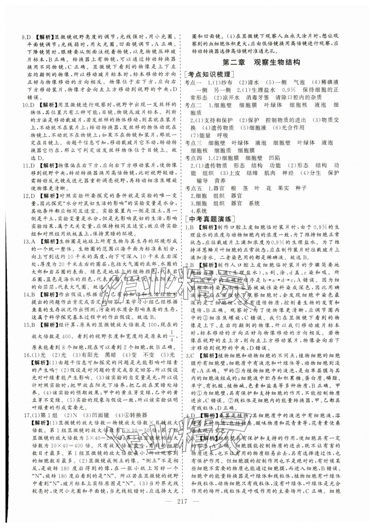2024年新中考集训中考总复习生物济南版 参考答案第2页