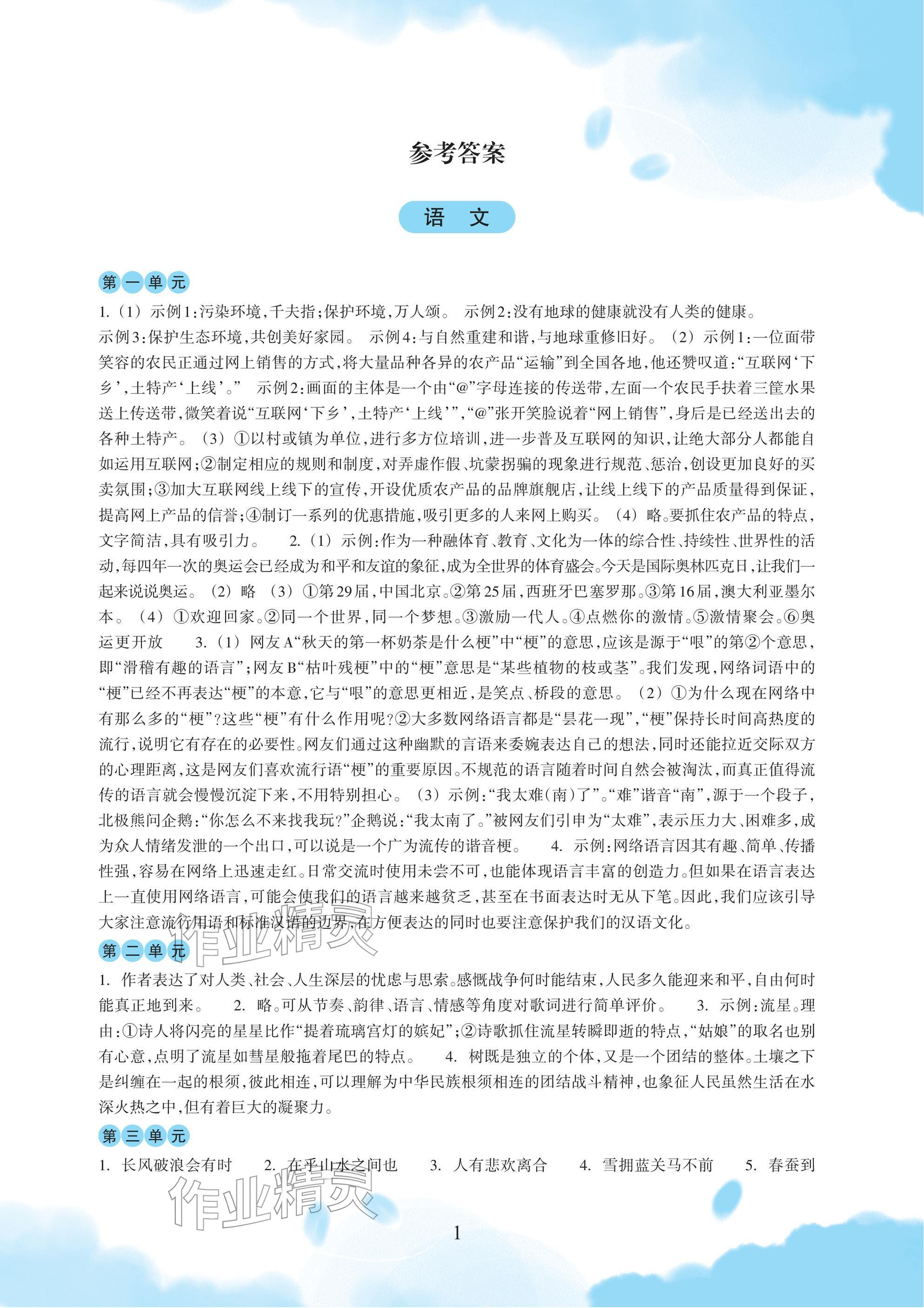 2026年初中綜合寒假作業本浙江教育出版社九年級&nbsp;參考答案第1頁