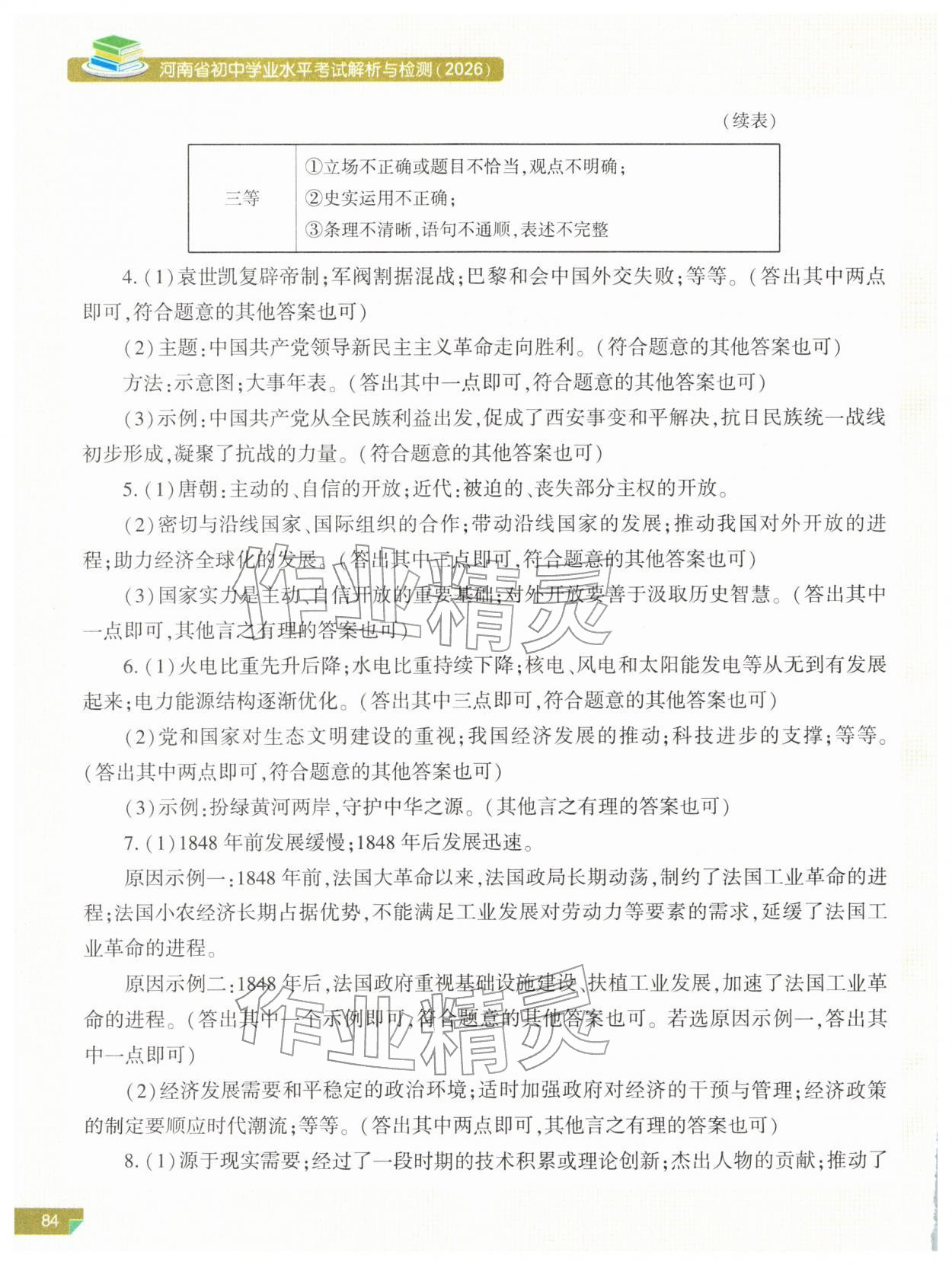 2026年河南省初中学业水平考试解析与检测历史上册人教版&nbsp;第2页