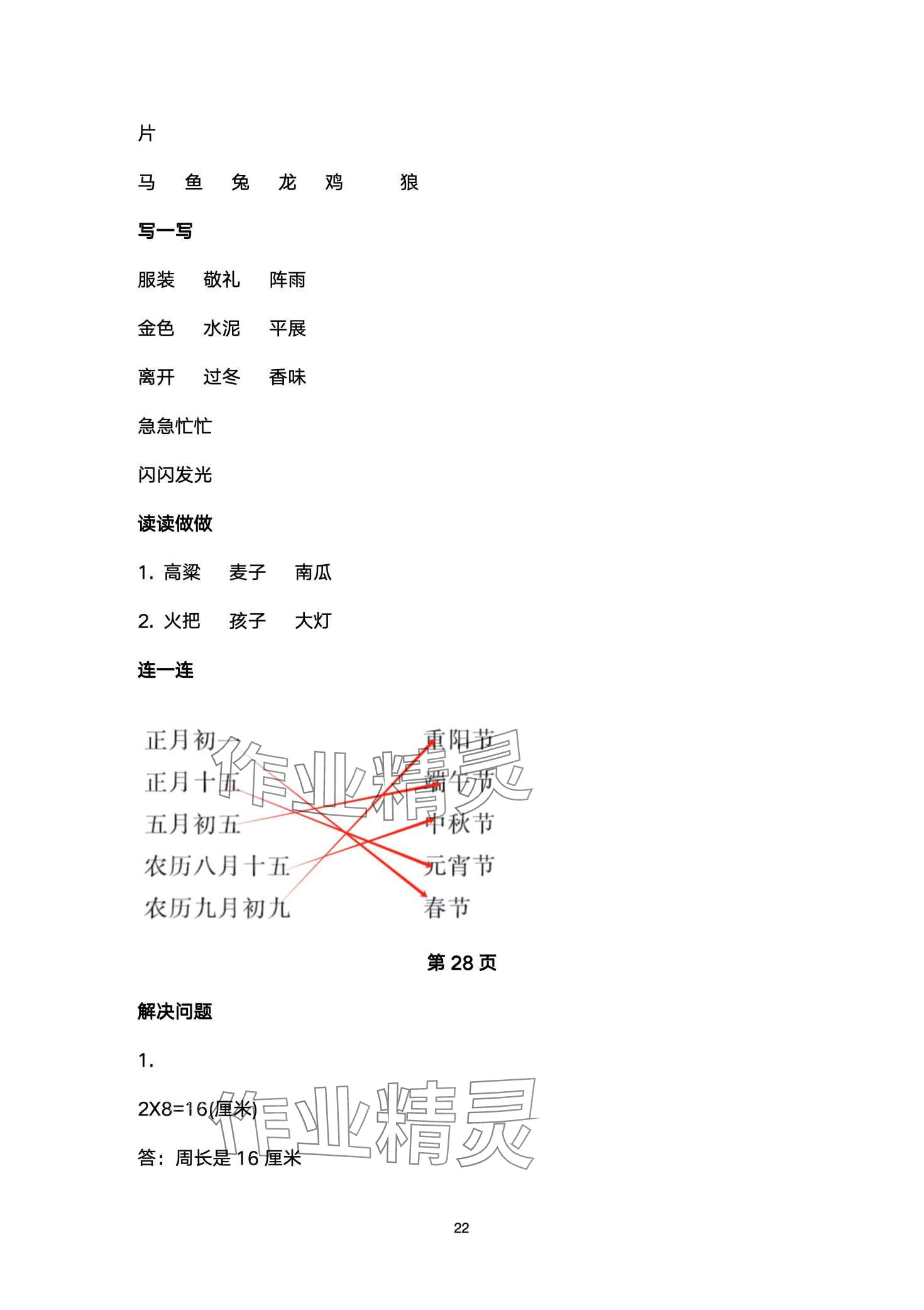 2024年云南标准教辅寒假活动晨光出版社三年级&nbsp;第22页