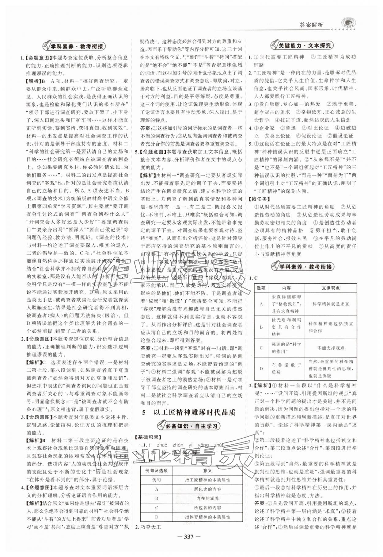2025年世纪金榜高中全程学习方略语文必修上册人教版 第5页