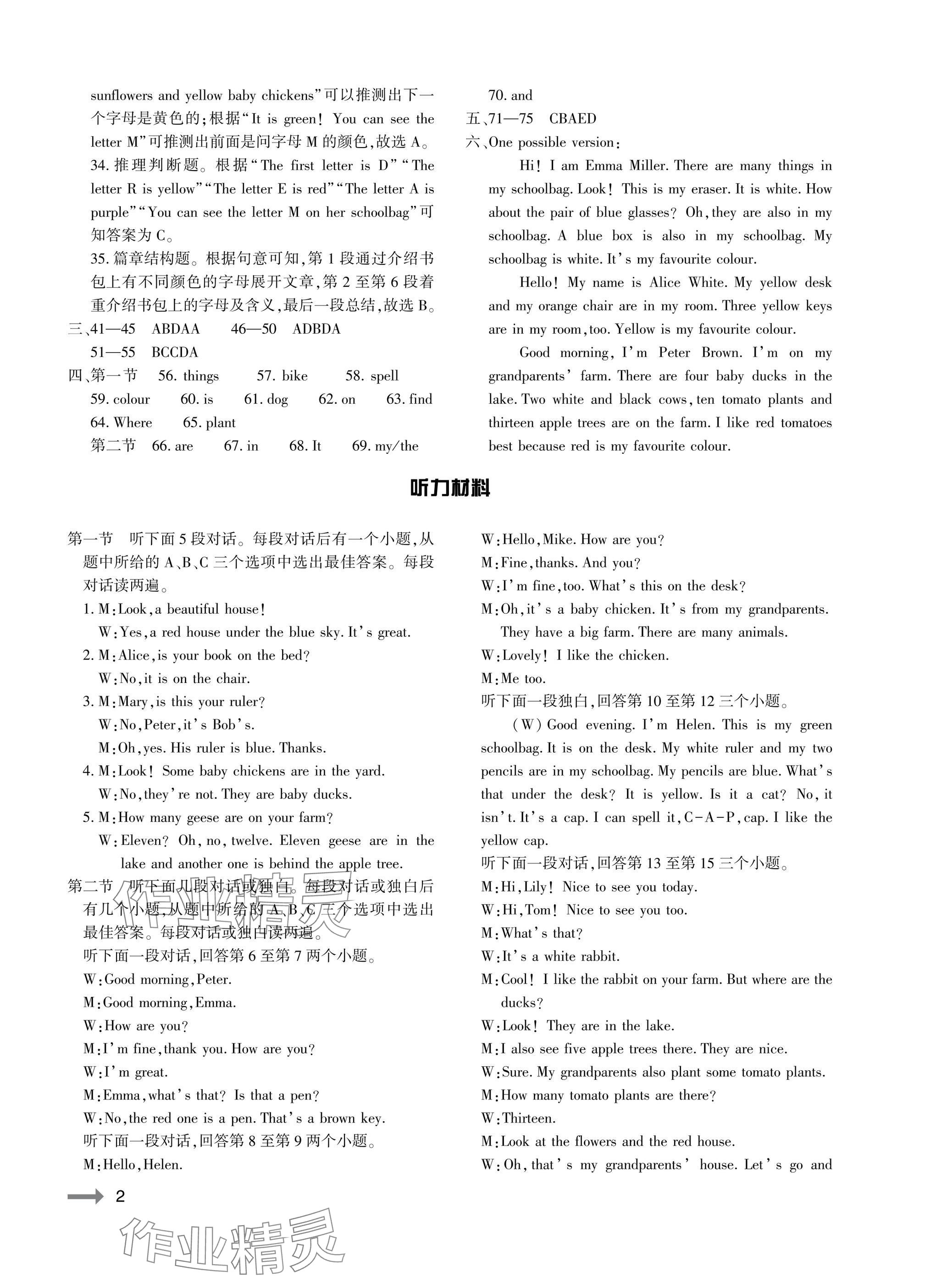 2025年节节高大象出版社七年级英语上册人教版 参考答案第2页