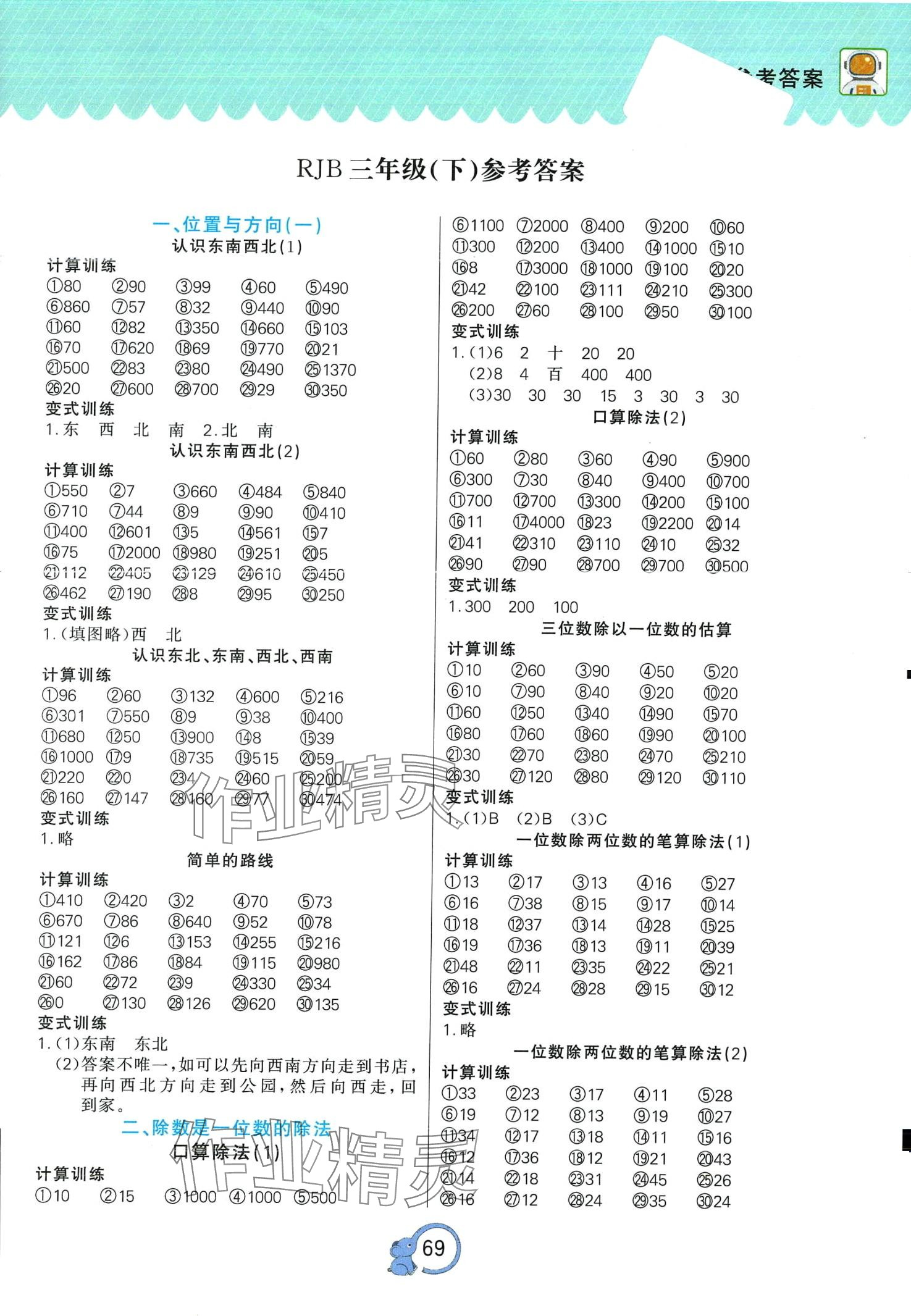 2024年課課幫口算題卡天天練三年級數學下冊人教版 第1頁