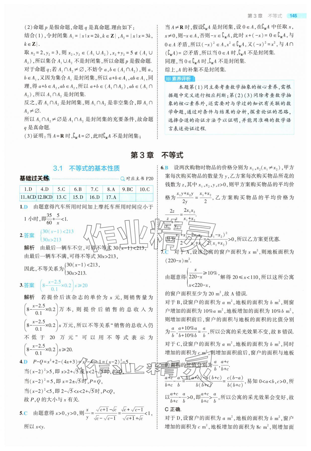 2025年5年高考3年模擬高中數(shù)學(xué)必修第一冊(cè)蘇教版 第19頁