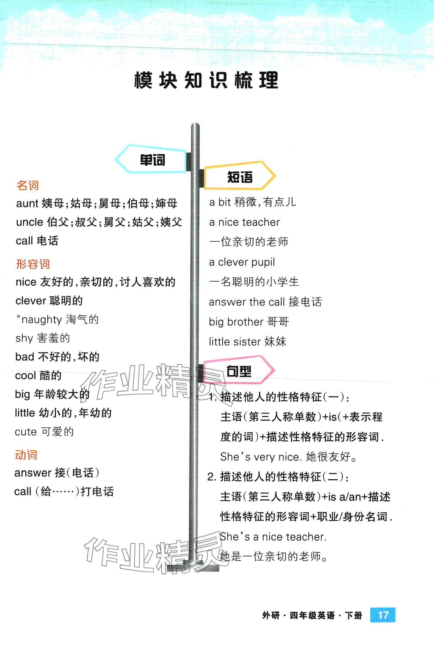 2024年黄冈状元成才路状元大课堂四年级英语下册外研版 第17页