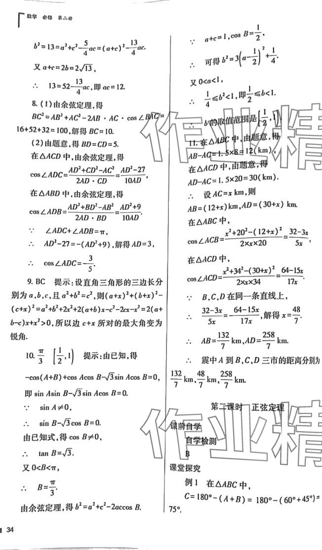 2024年普通高中新課程同步練習冊高中數(shù)學必修第一冊人教版 第34頁