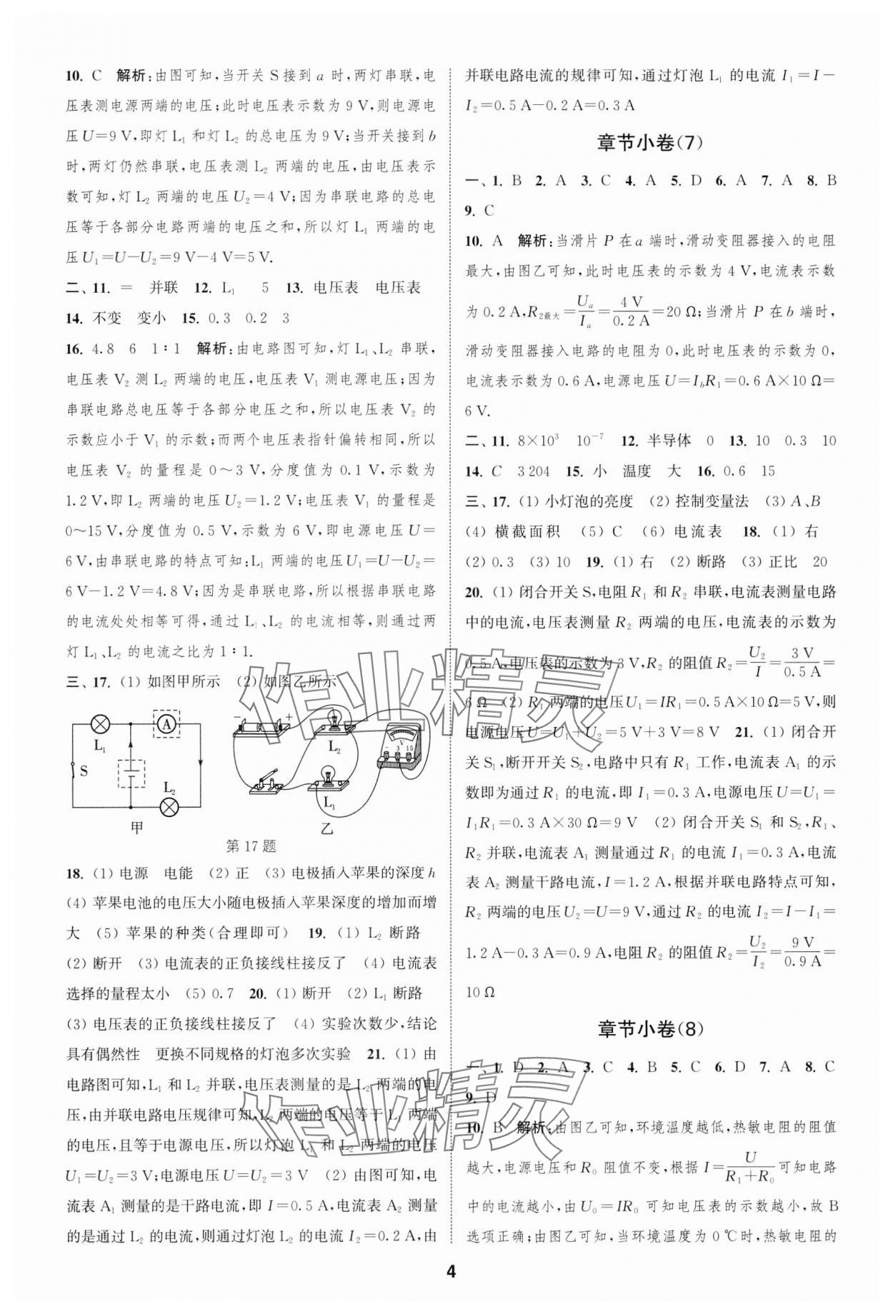 2023年通城學(xué)典全程測(cè)評(píng)卷九年級(jí)物理全一冊(cè)蘇科版 參考答案第4頁