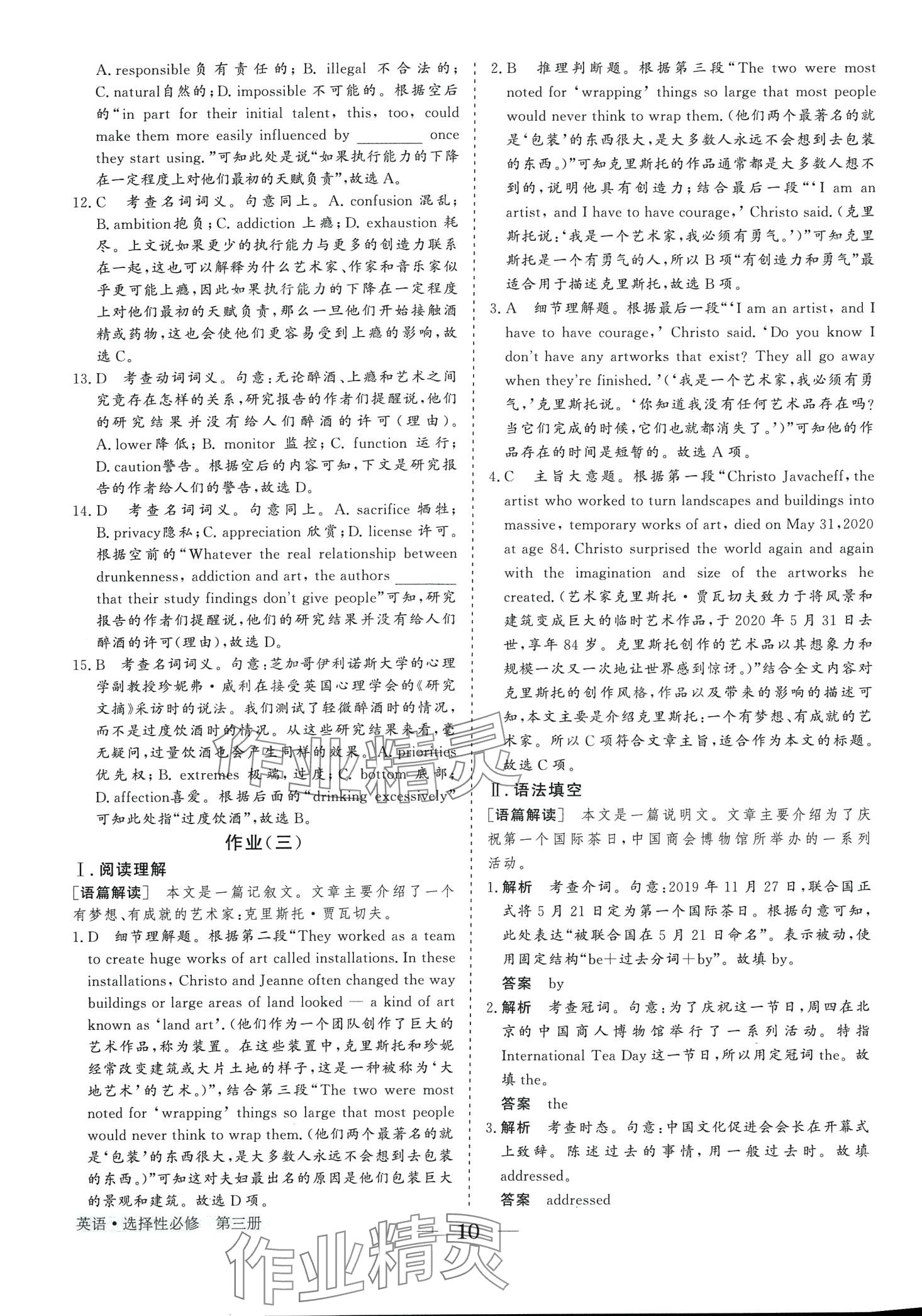 2024年高中导学测控优化设计方案（增强版）高中英语选择性必修第三册人教版 第10页