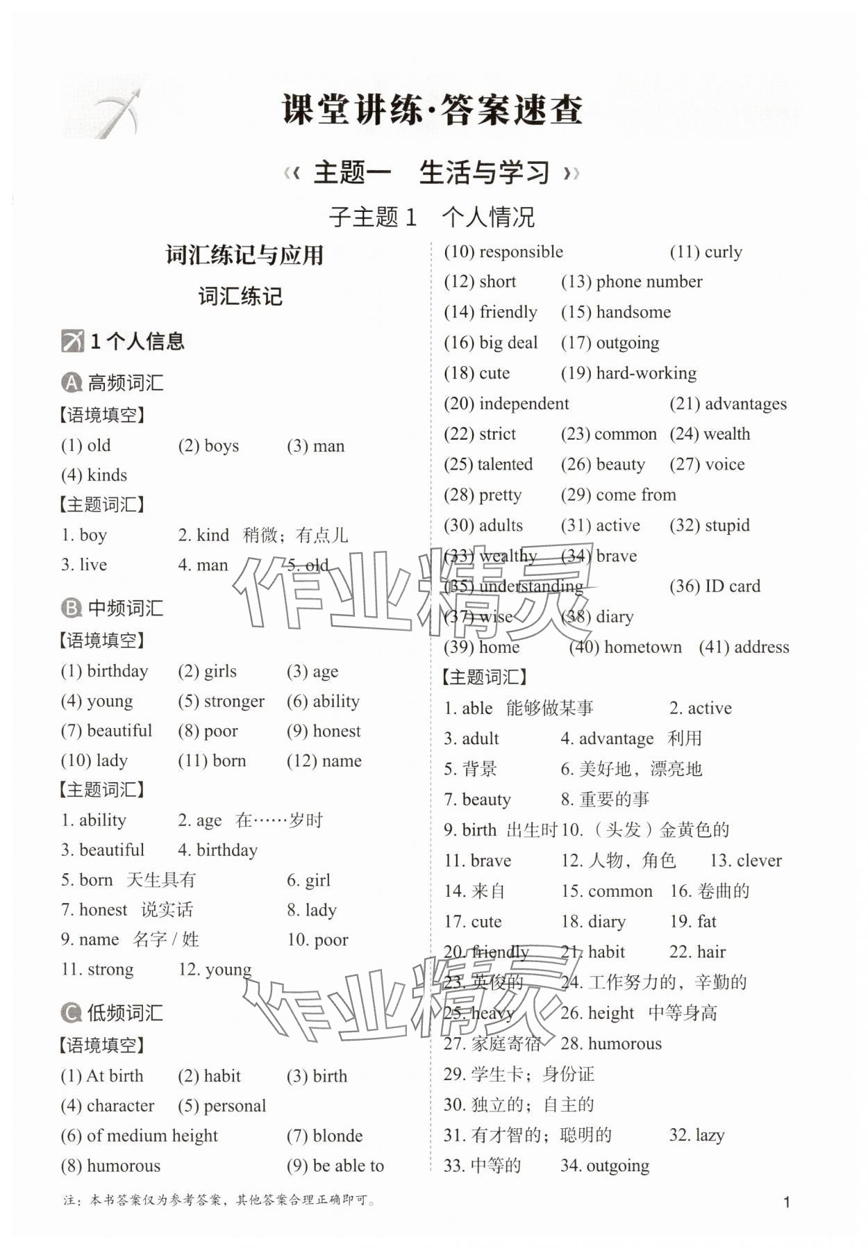 2024年中考響云箭英語安徽專版 參考答案第1頁