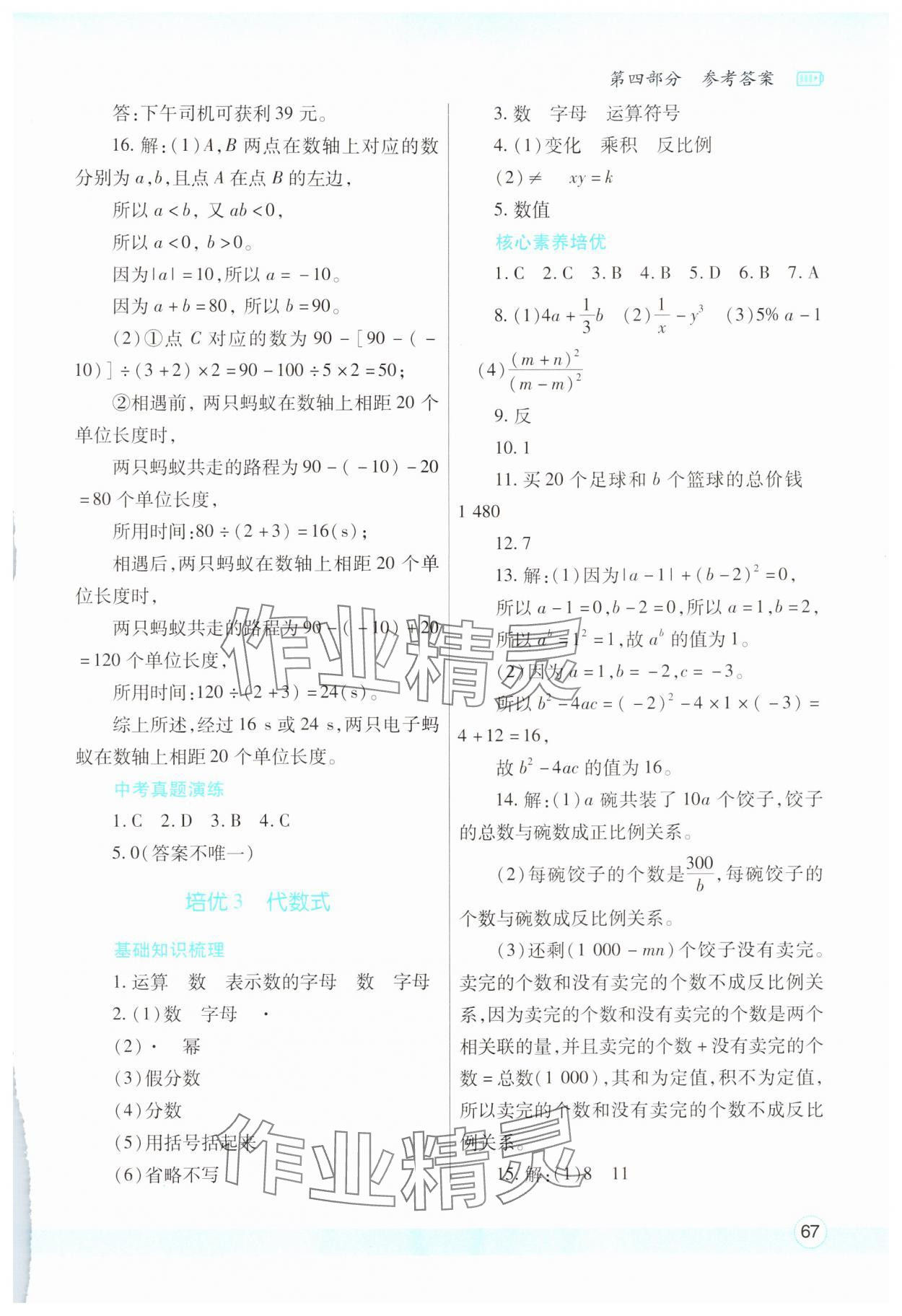 2025年寒假作业与生活陕西师范大学出版总社七年级数学人教版 第3页