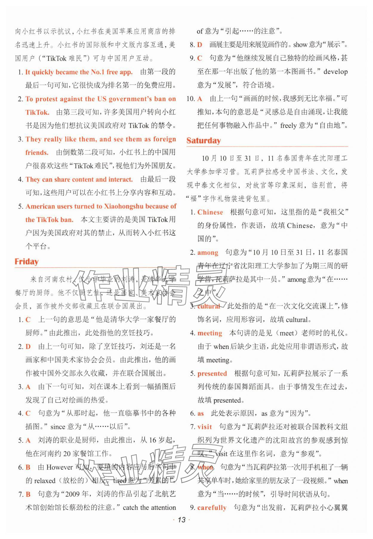 2025年快捷英语时文阅读理解八年级上册译林版 参考答案第13页