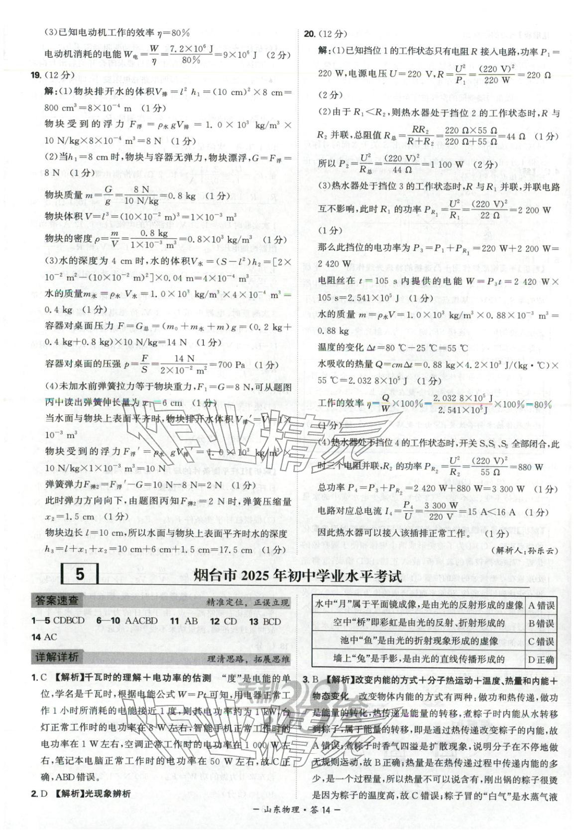 2026年天利38套中考试题精选物理山东专版 第14页