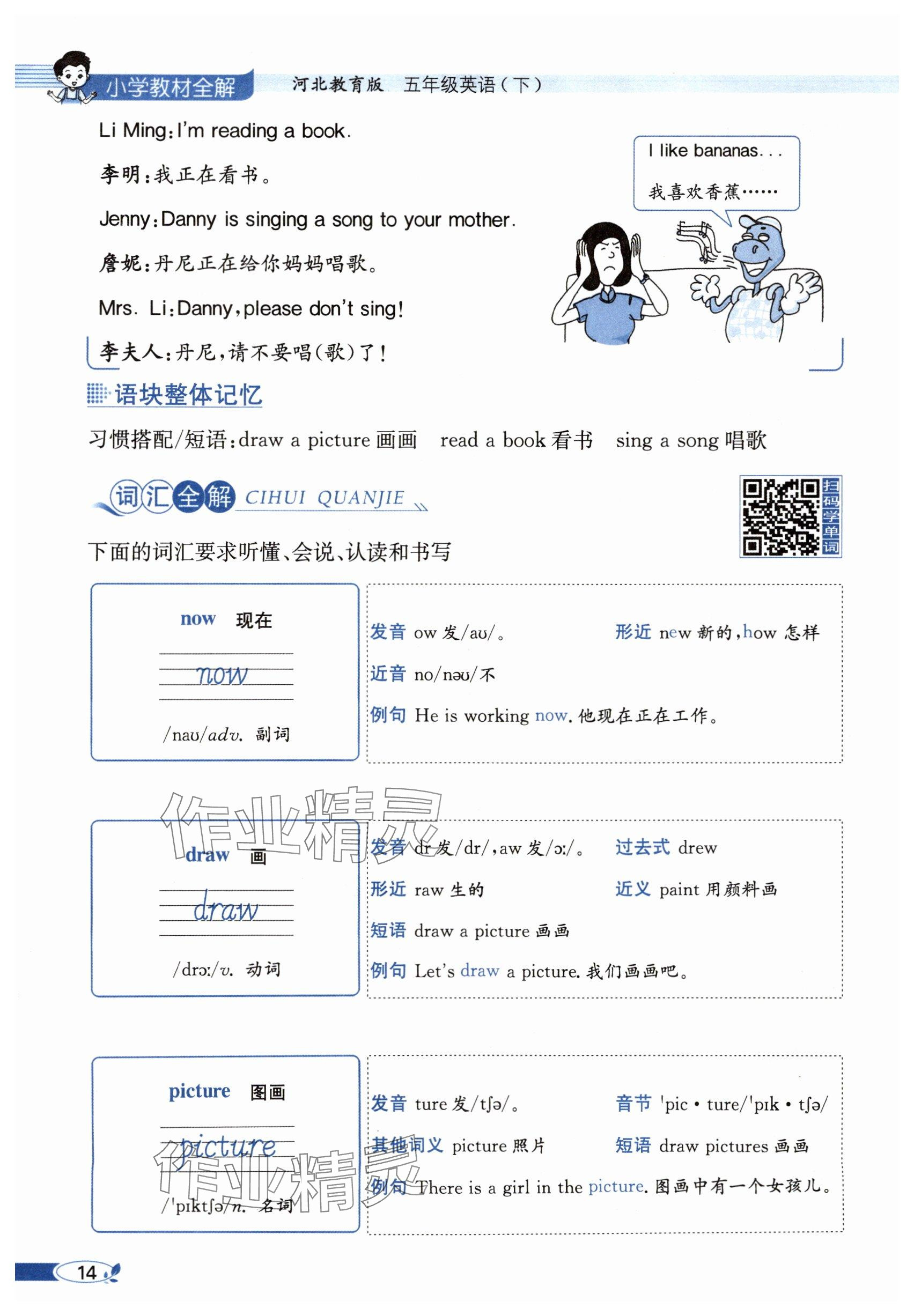 2025年教材課本五年級英語下冊冀教版 參考答案第14頁