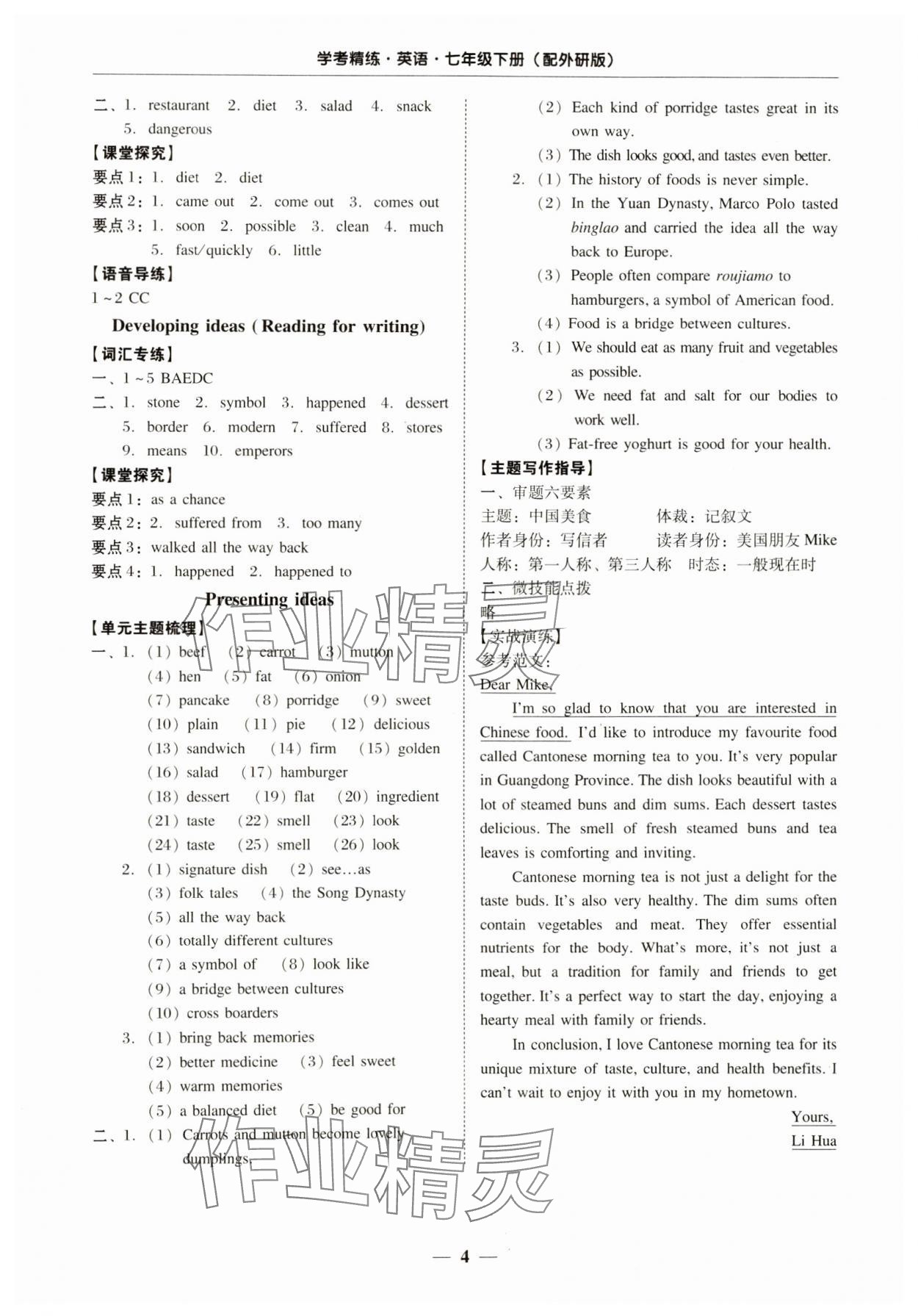 2025年南粵學(xué)典學(xué)考精練七年級英語下冊外研版 第4頁