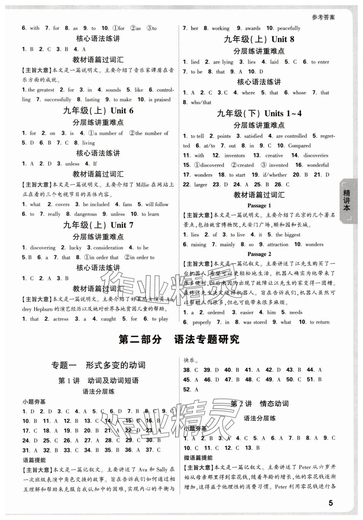 2025年万唯中考试题研究英语徐州专版 参考答案第5页