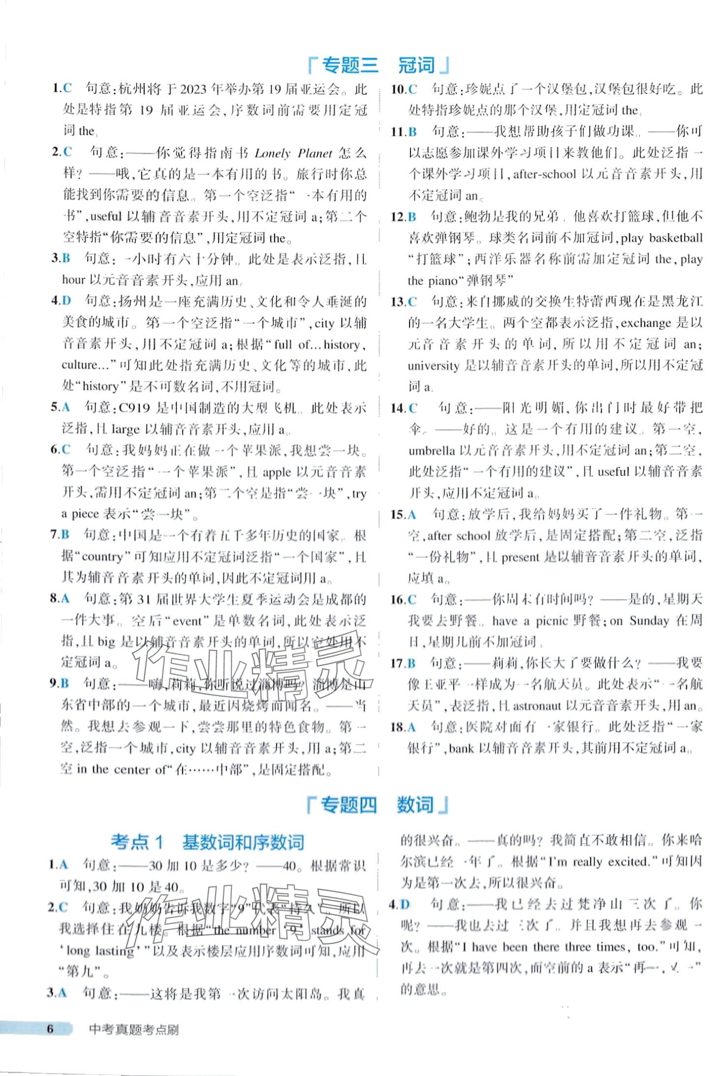 2024年中考真題考點刷英語中考&nbsp;第6頁