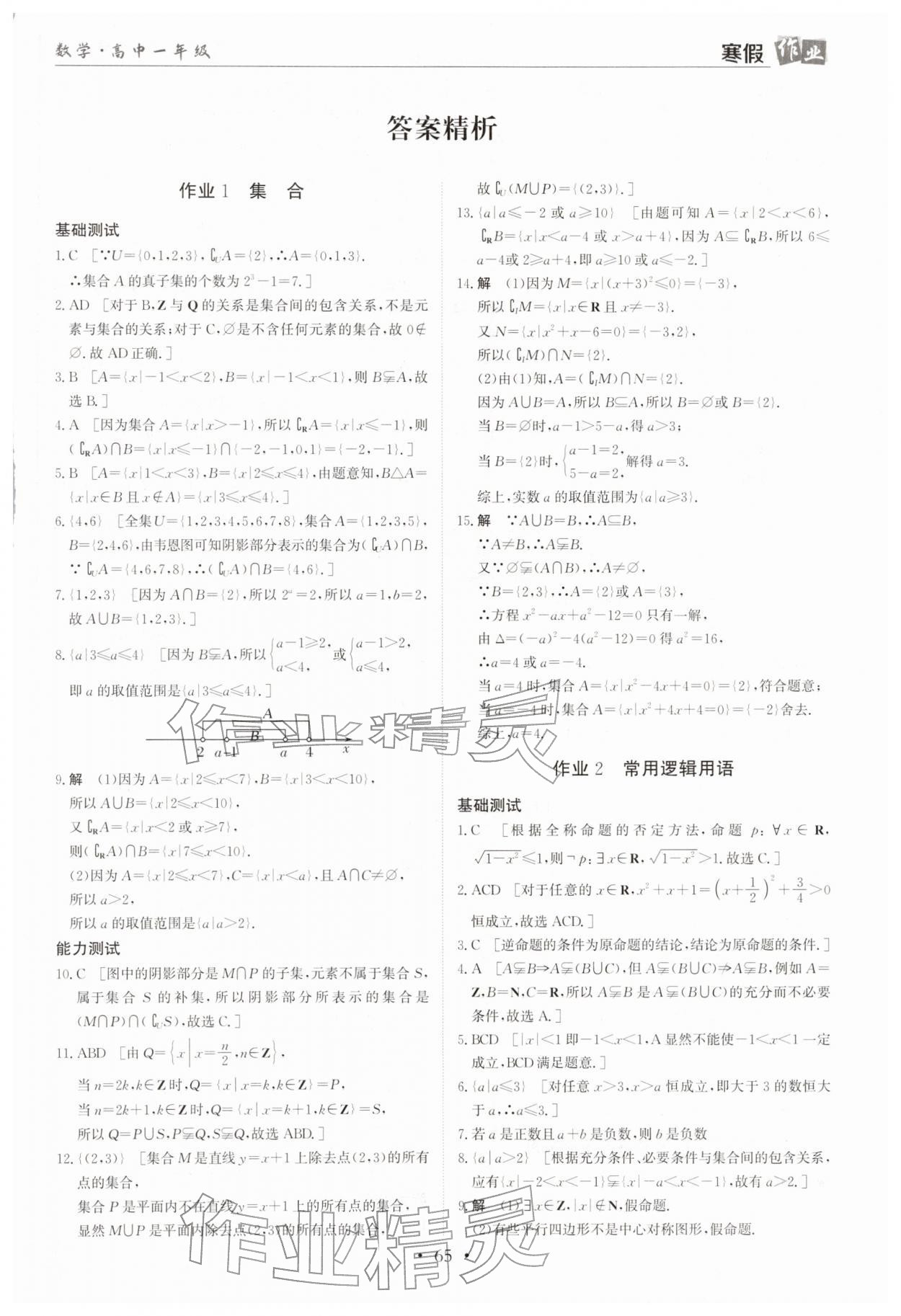 2026年寒假作業(yè)蘭州大學(xué)出版社高一數(shù)學(xué)全一冊(cè)湘教版&nbsp;第1頁(yè)