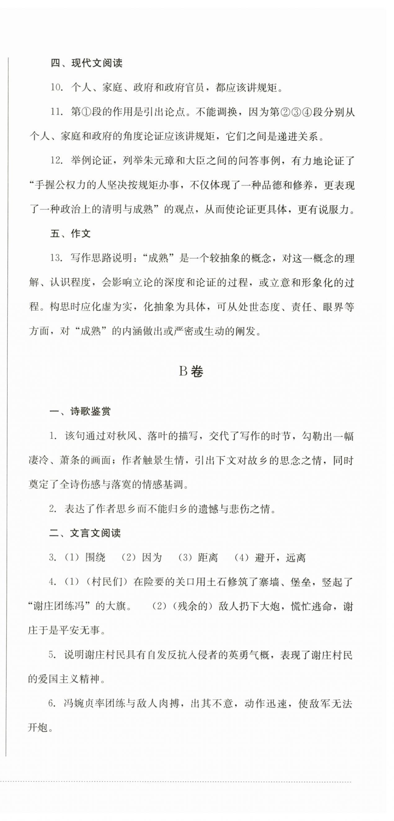 2024年學情點評四川教育出版社九年級語文上冊人教版 第9頁