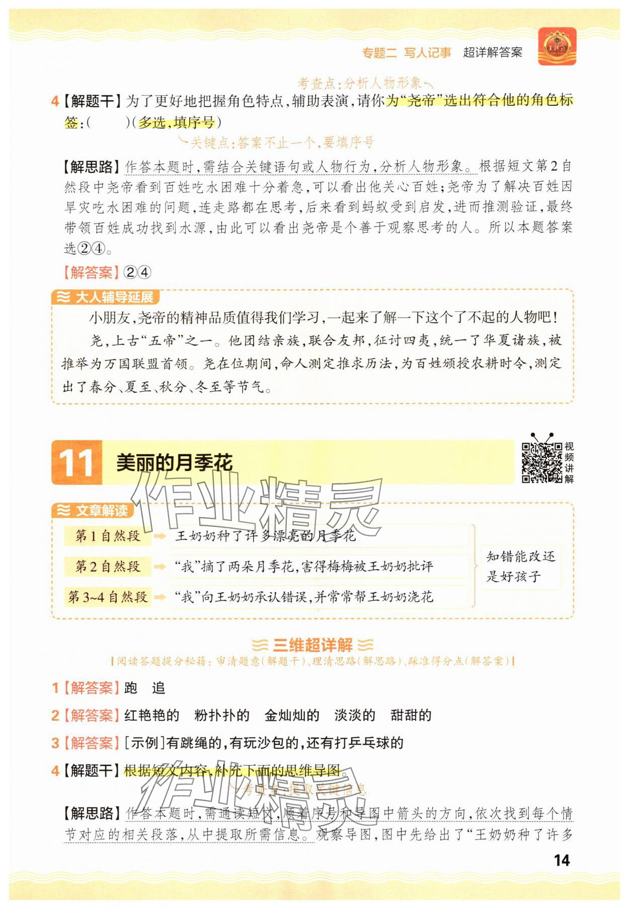 2025年王朝霞小学语文阅读训练100篇二年级&nbsp;参考答案第14页