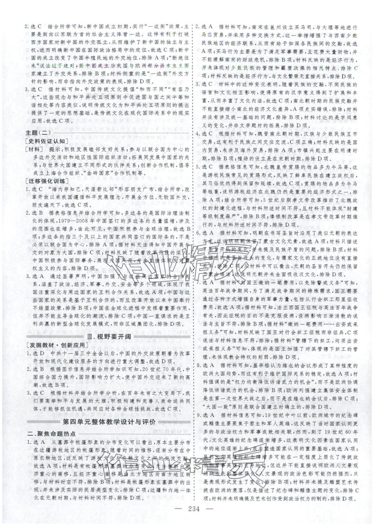 2025年芝麻开花美在课堂高二历史选择性必修第一册人教版&nbsp;第14页