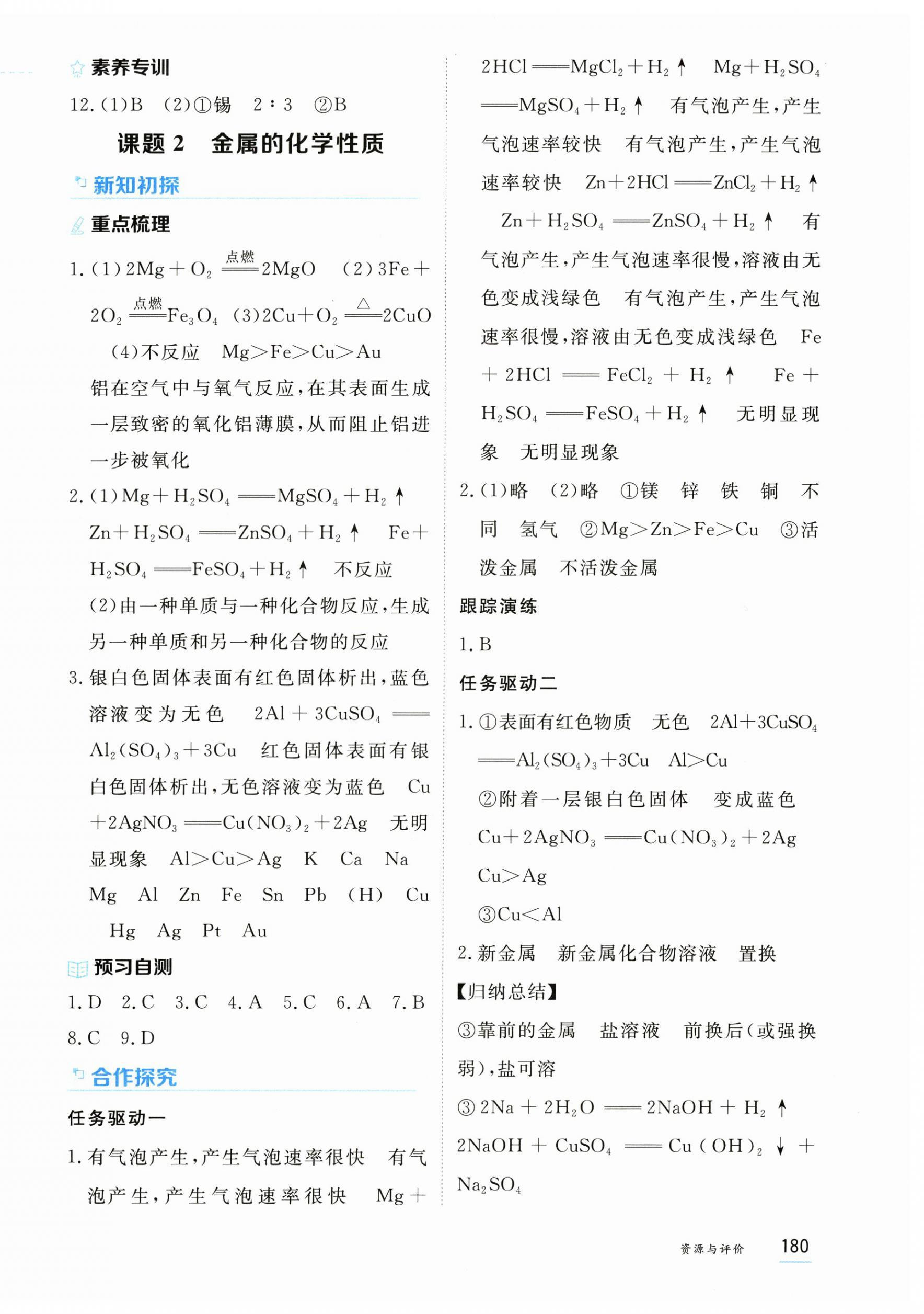 2026年资源与评价黑龙江教育出版社九年级化学下册人教版&nbsp;第2页