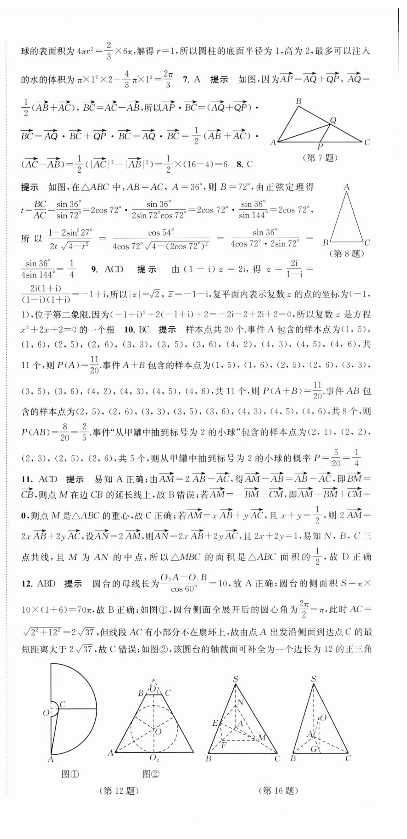 2024年鳳凰新學(xué)案高中數(shù)學(xué)必修第二冊(cè)人教A版 第12頁(yè)