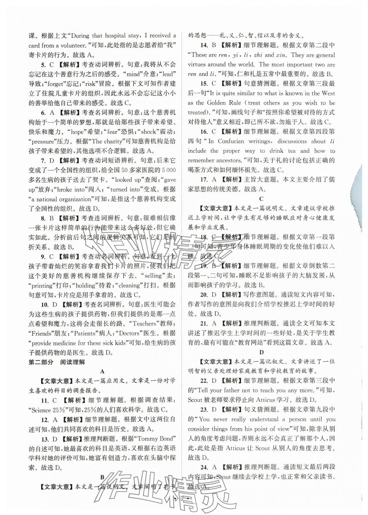 2024年江蘇省13大市中考真卷匯編英語 參考答案第5頁