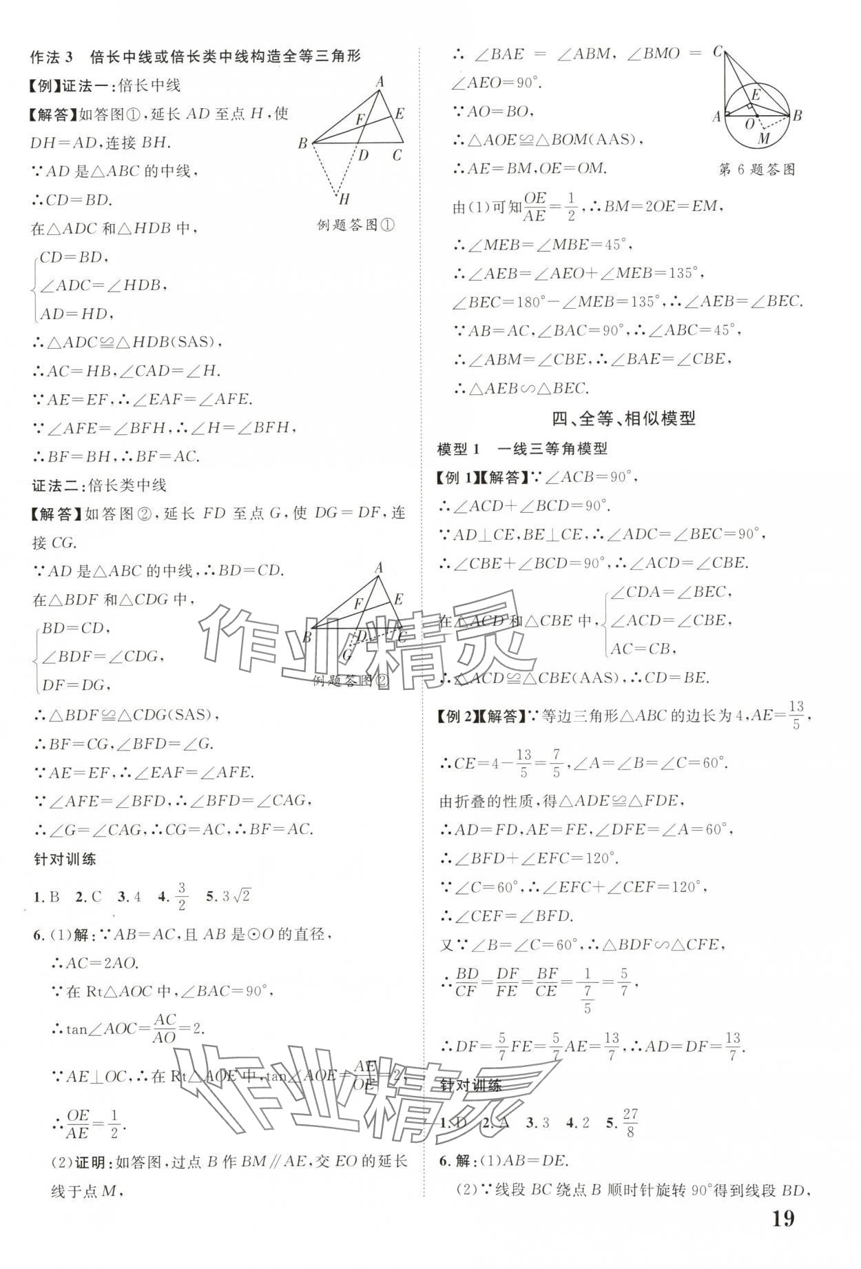 2025年中教联中考新突破数学福建专版 参考答案第19页