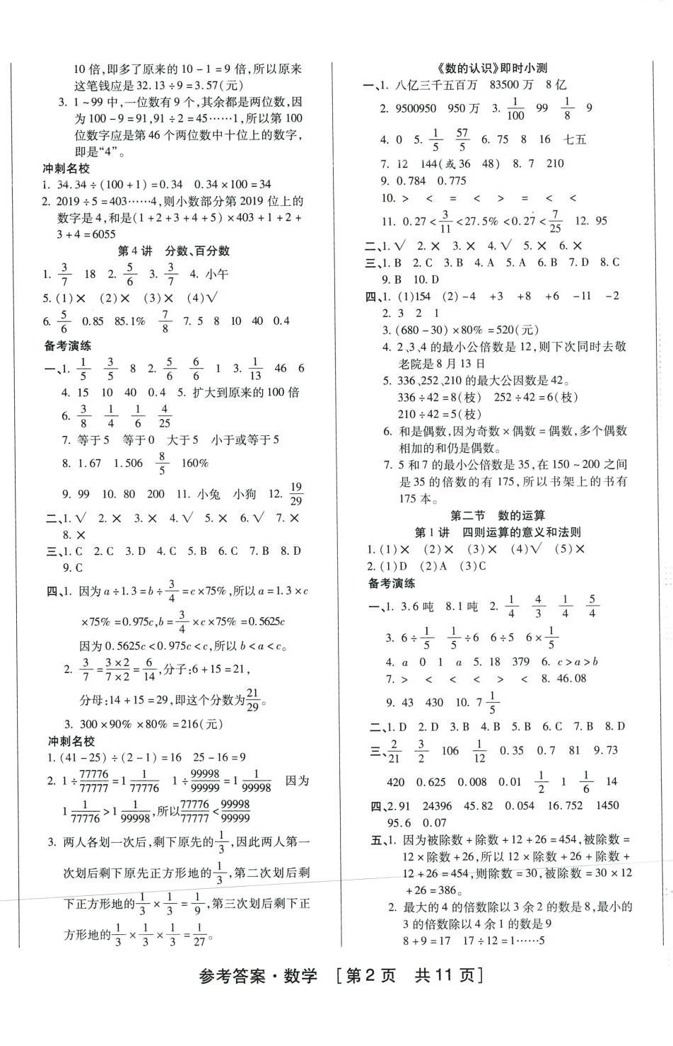 2024年紫文書(shū)業(yè)小學(xué)升學(xué)總復(fù)習(xí)六年級(jí)數(shù)學(xué) 參考答案第2頁(yè)