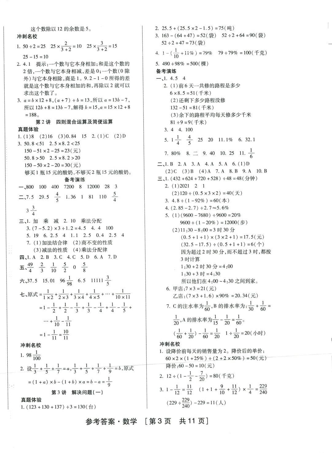 2024年紫文書業(yè)小學升學總復習六年級數(shù)學 參考答案第3頁