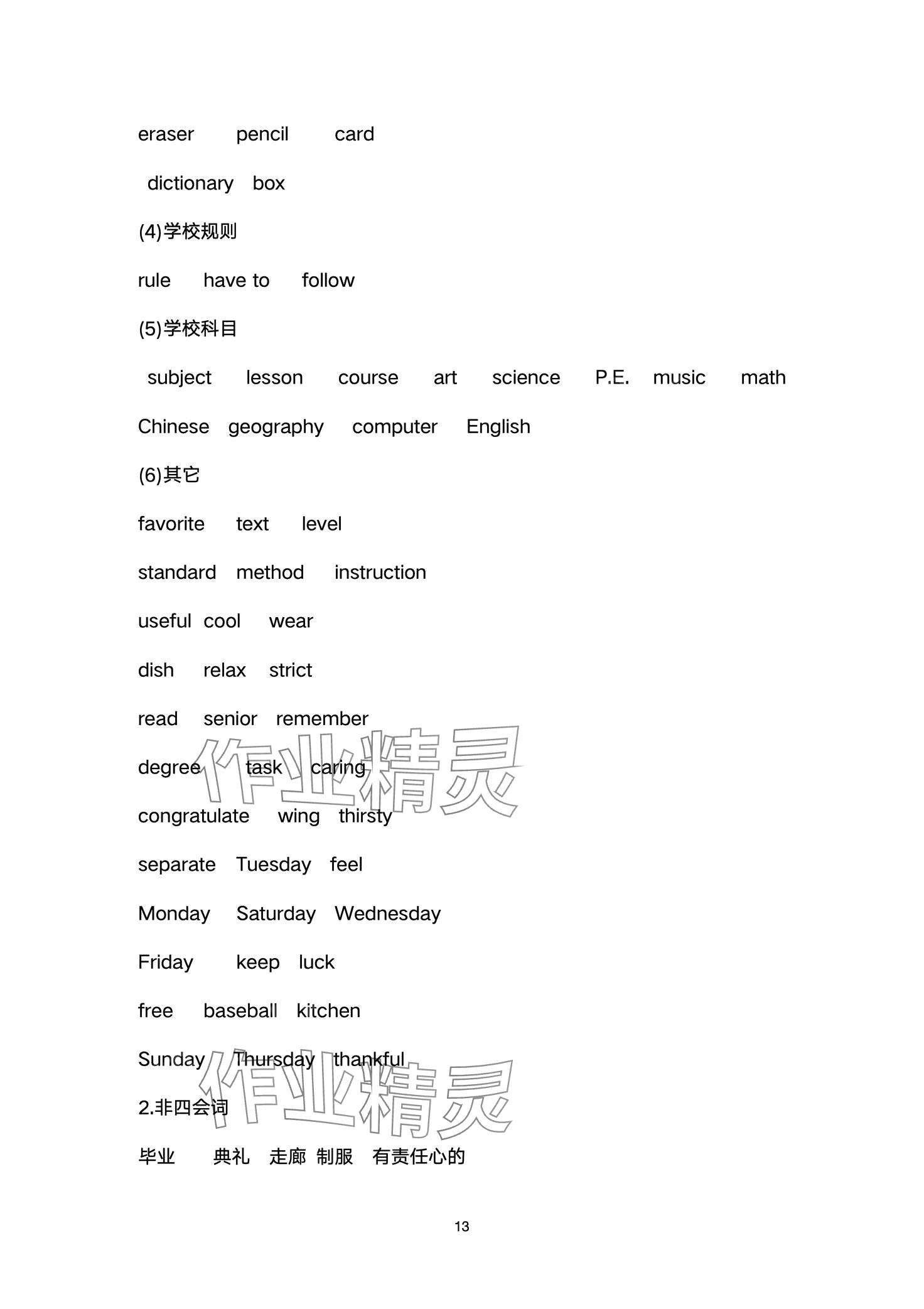 2024年新課程新中考英語(yǔ) 第13頁(yè)