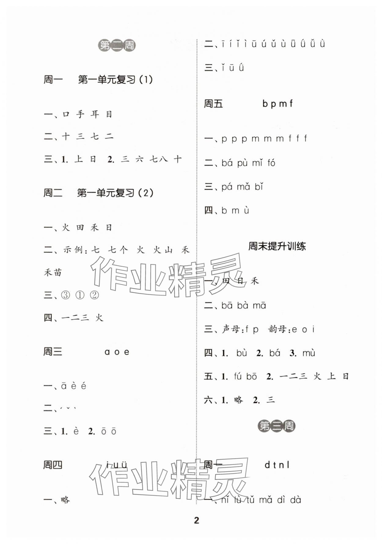 2025年通城学典默写能手一年级语文上册人教版 第2页