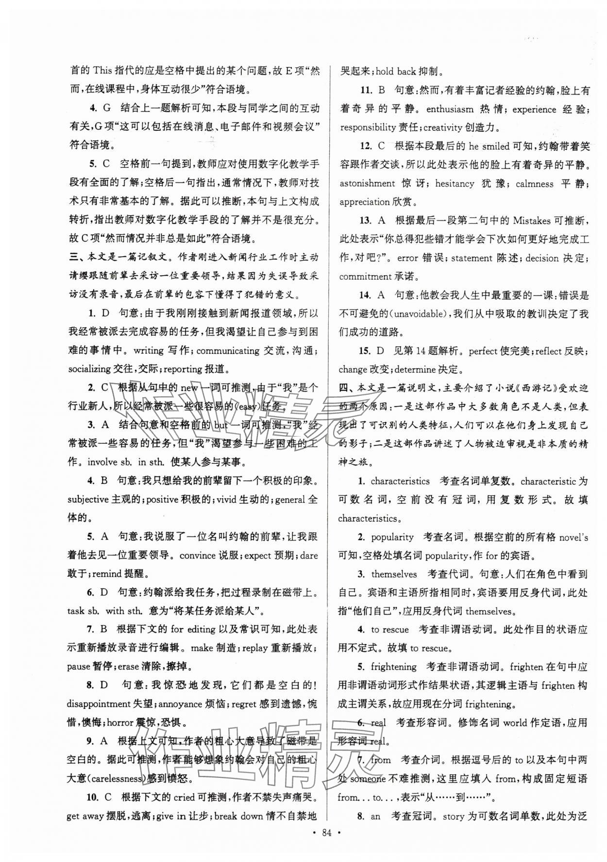 2025年假期之友東南大學(xué)出版社高二英語譯林版 第2頁