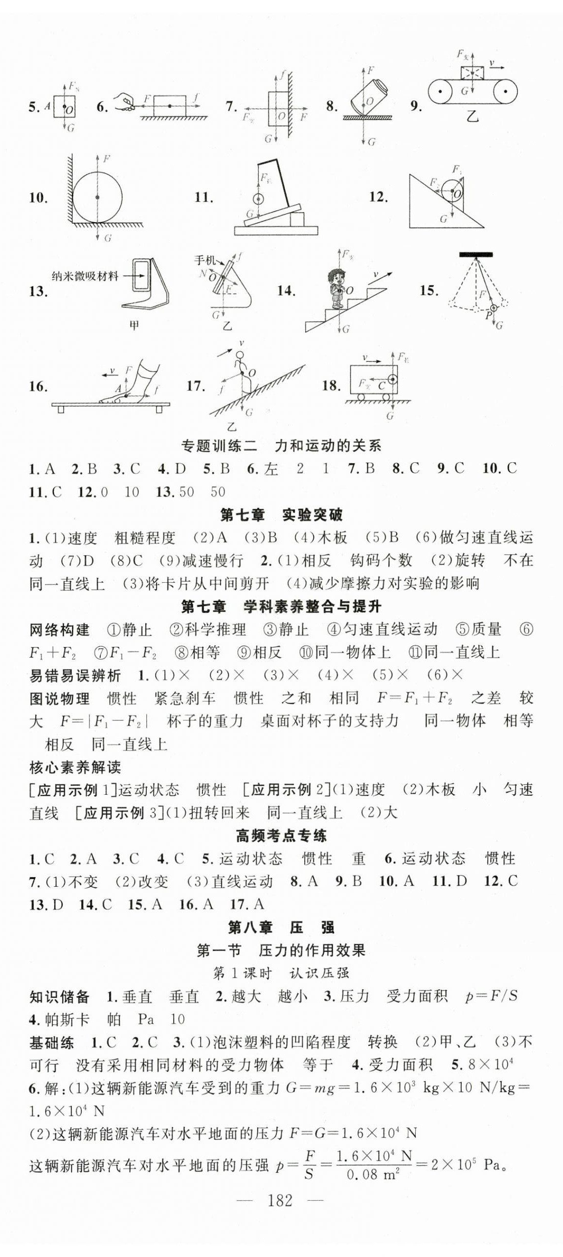 2025年名師學案八年級物理下冊滬科版 第2頁