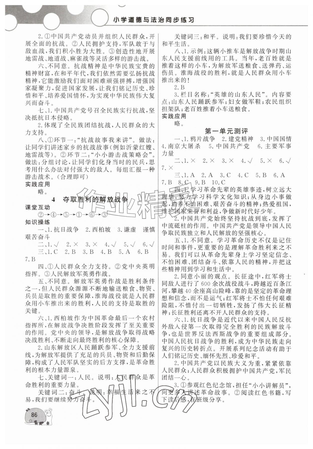 2026年同步练习山东文艺出版社五年级道德与法治上册人教版&nbsp;第2页
