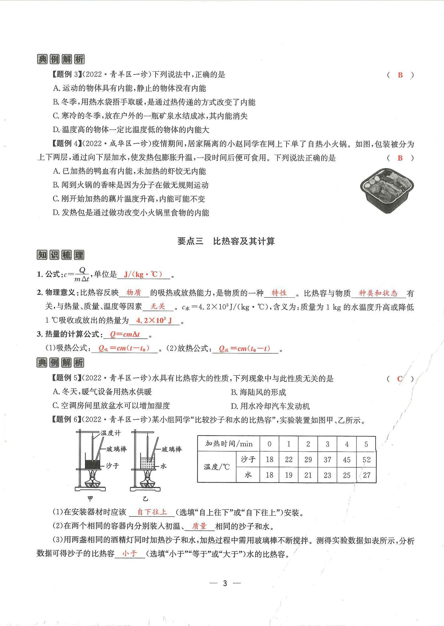 2024年物理學(xué)堂九年級(jí)全一冊(cè)教科版 參考答案第2頁(yè)