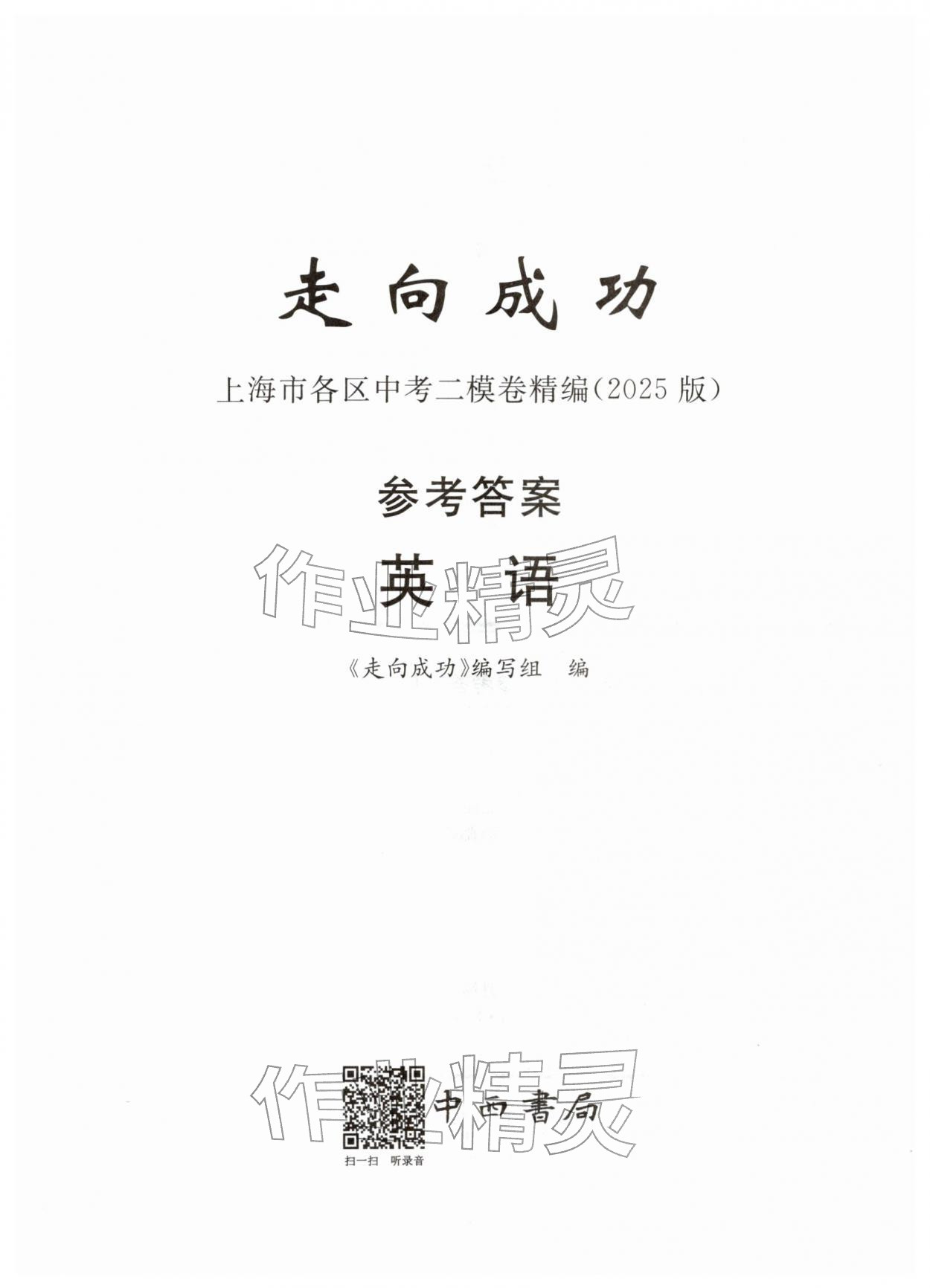 2025年走向成功英语中考二模&nbsp;第3页