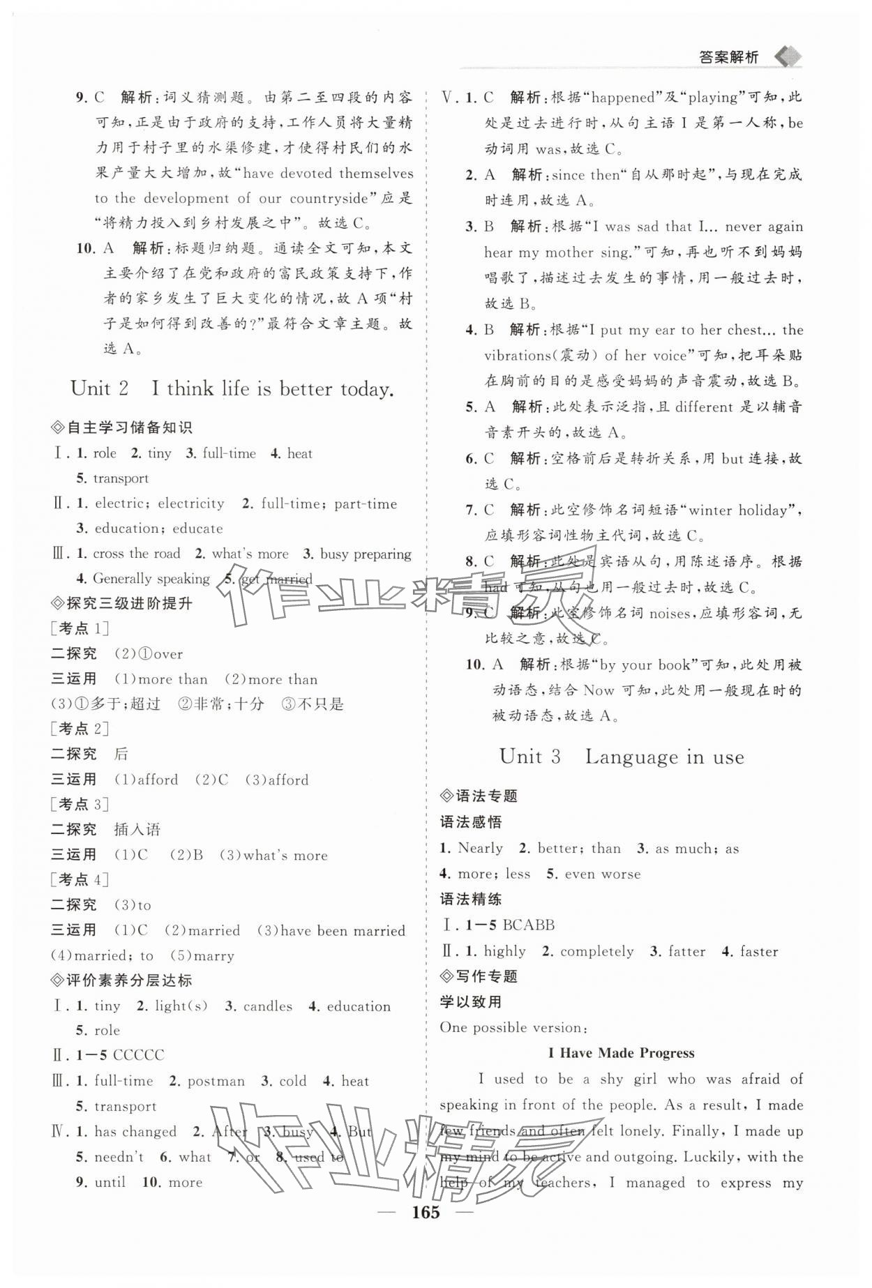 2025年新課程同步練習冊九年級英語下冊外研版 第9頁
