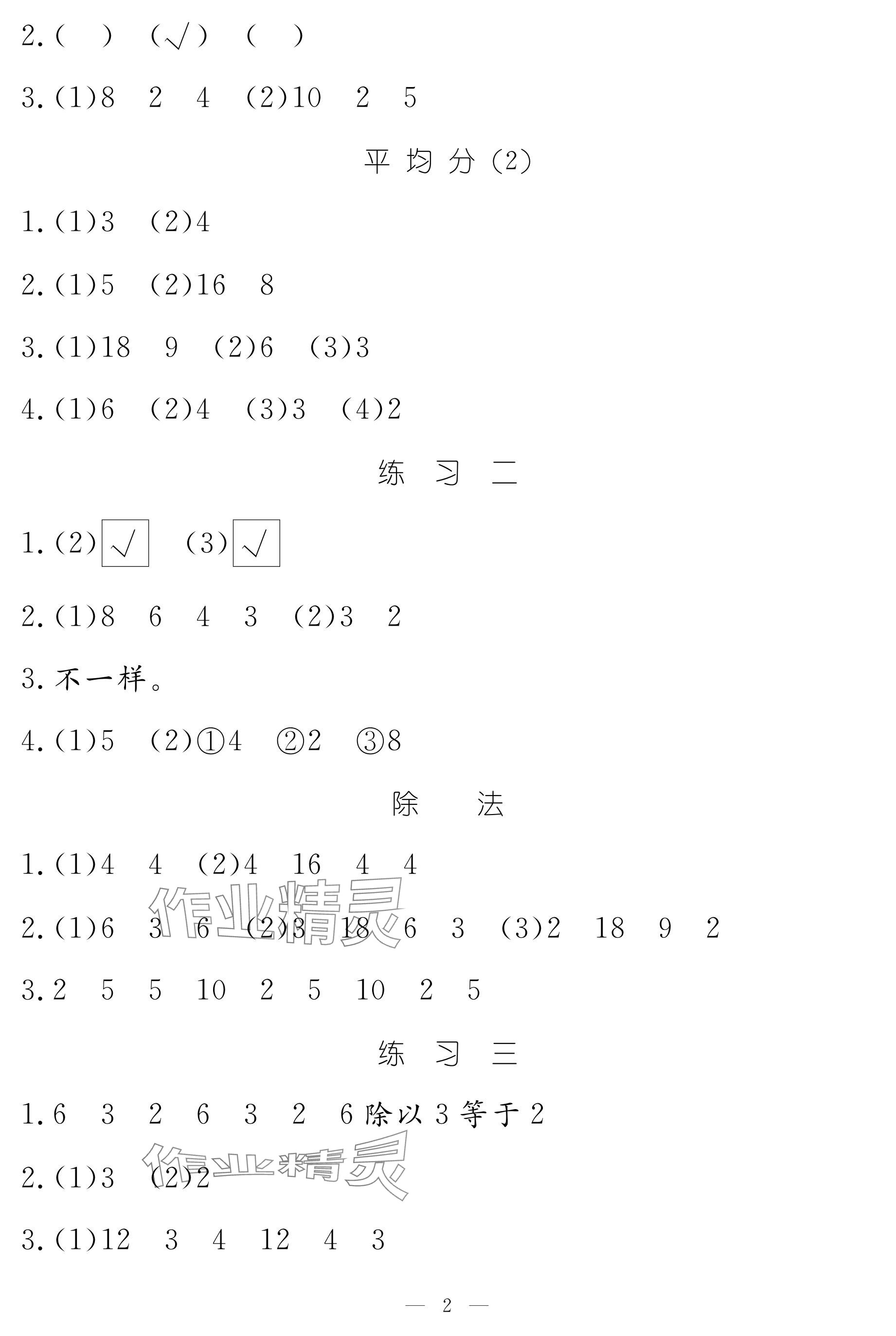2024年5加2輕松練二年級數學下冊人教版 參考答案第2頁