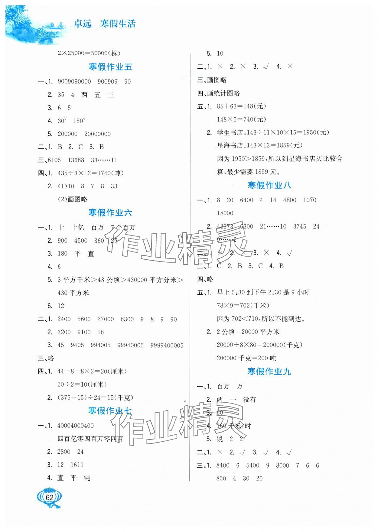 2025年寒假生活河北出版?zhèn)髅郊瘓F(tuán)四年級(jí)數(shù)學(xué)通用版 第2頁(yè)