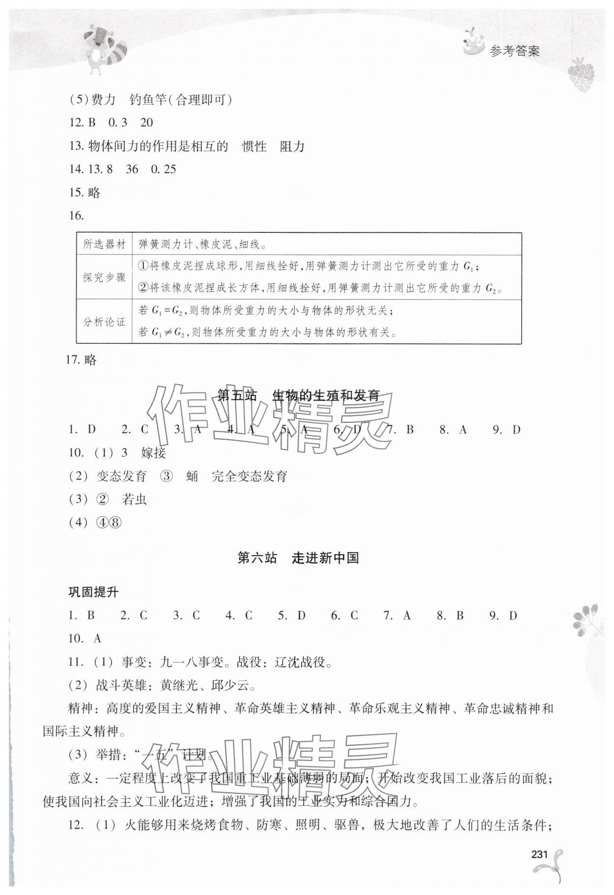 2025年新課程暑假作業(yè)本山西教育出版社八年級綜合C版 第5頁