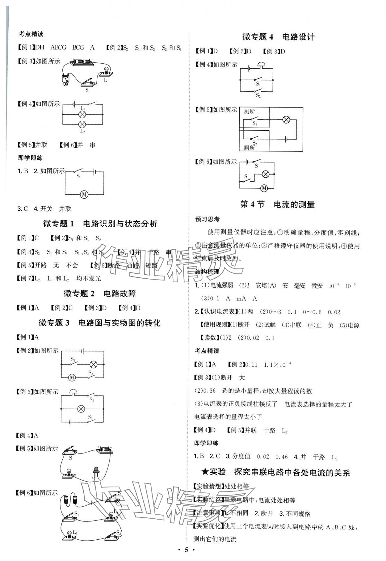 2024年新結(jié)構學習測評九年級物理全一冊人教版 第5頁