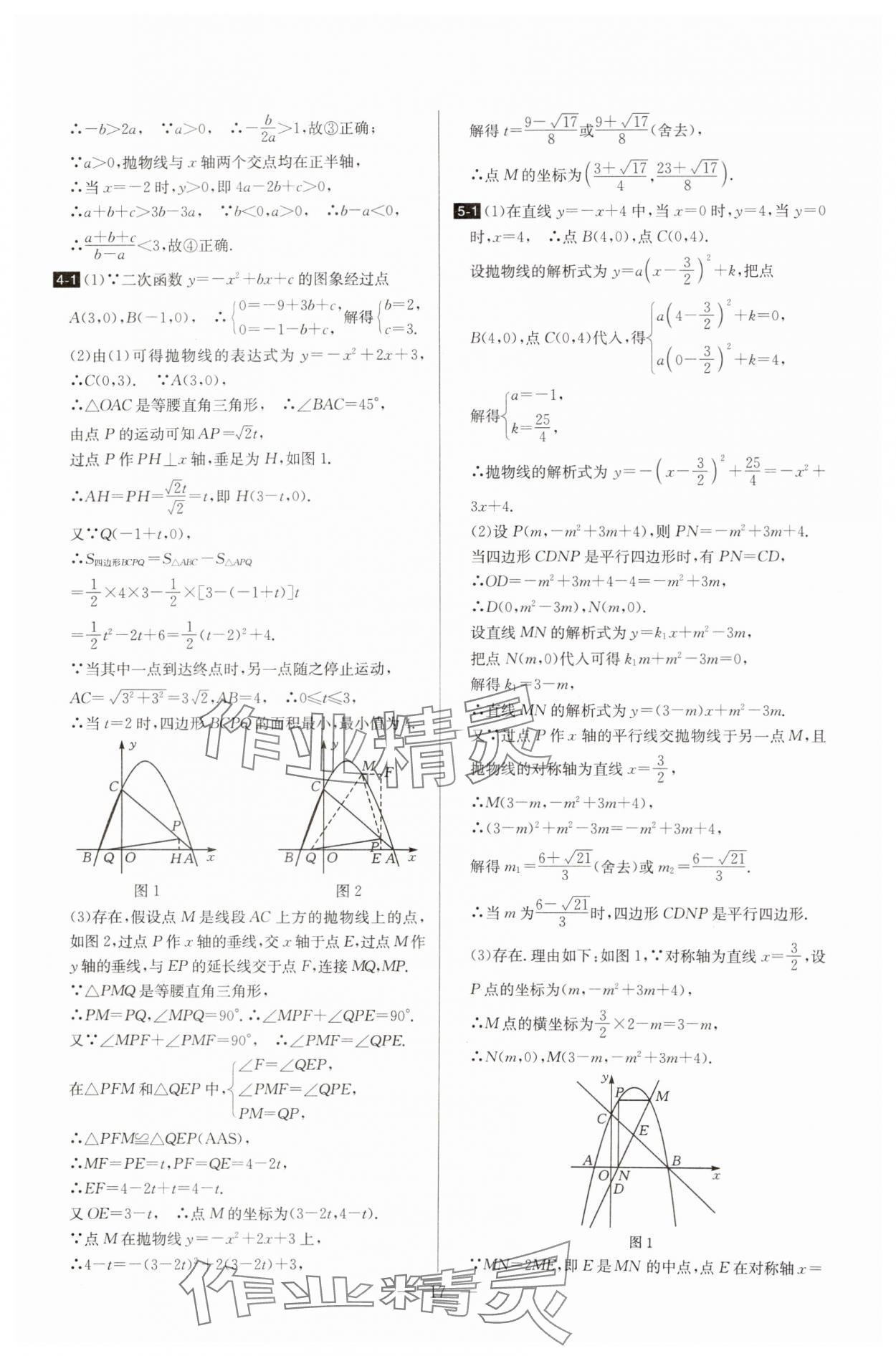 2025年培優(yōu)競(jìng)賽超級(jí)課堂九年級(jí)數(shù)學(xué) 第17頁(yè)