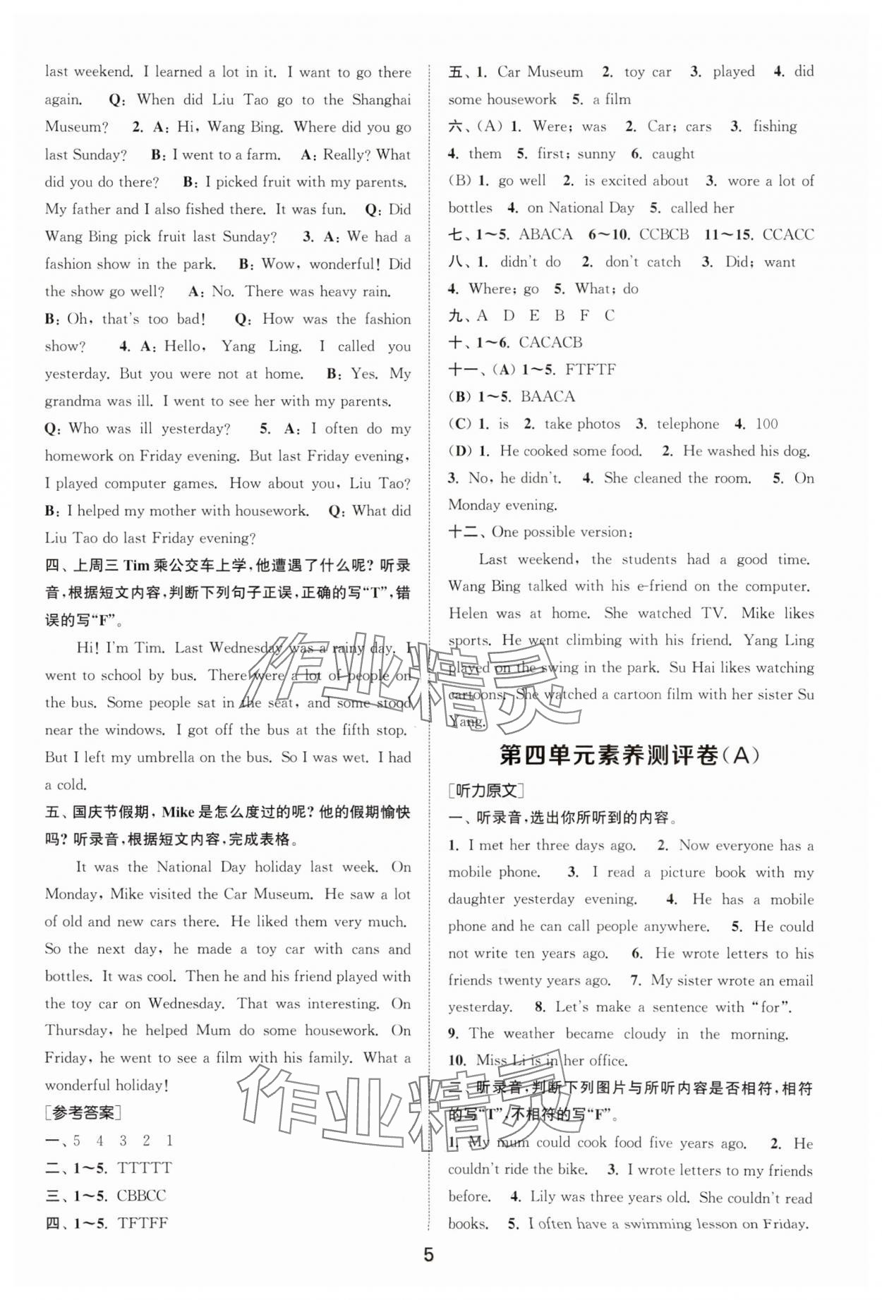 2025年通城學典全程測評卷六年級英語上冊譯林版 第5頁