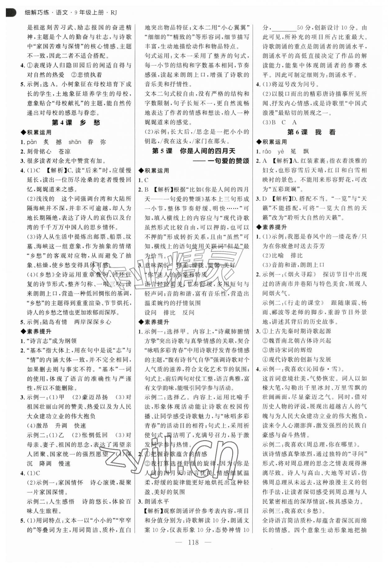 2026年细解巧练九年级语文上册人教版&nbsp;第2页