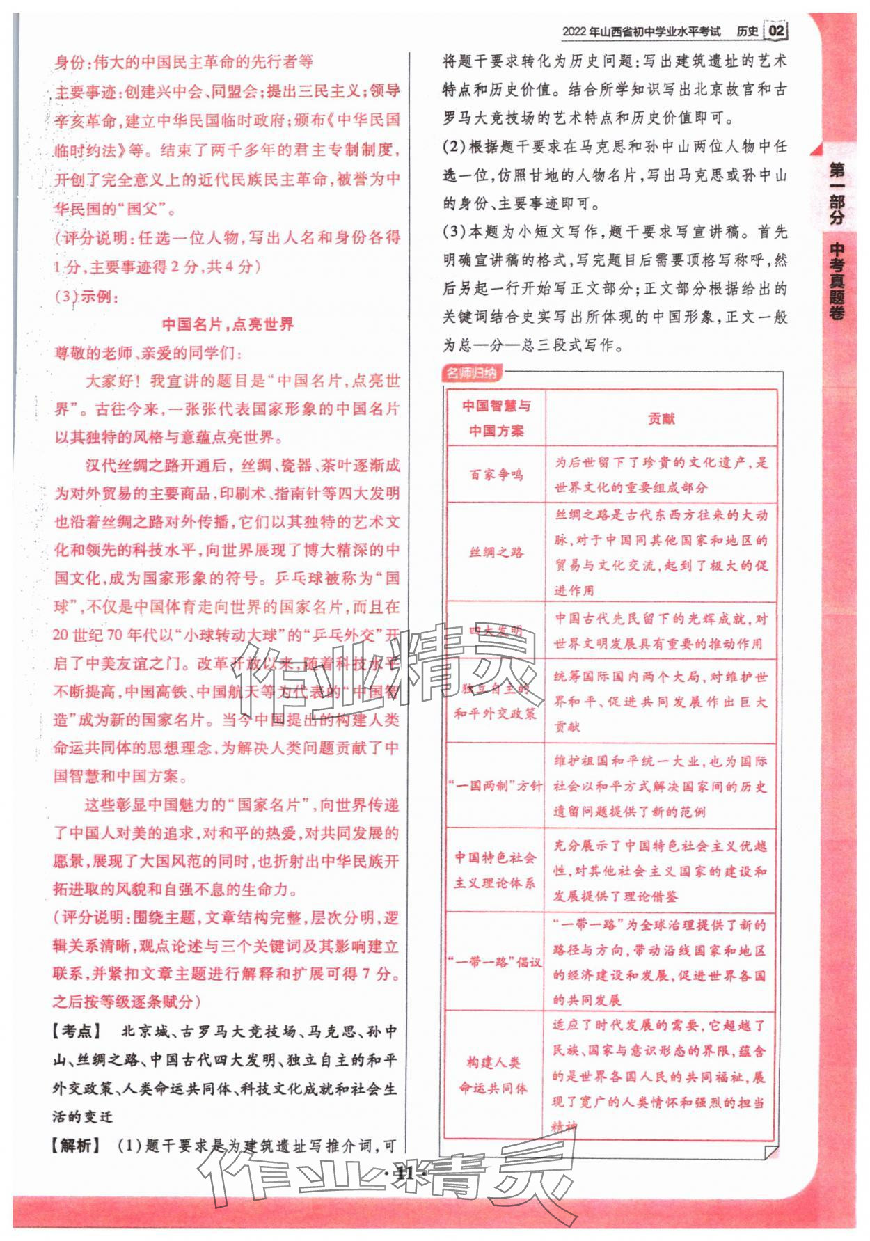 2024年晉一中考山西真題歷史中考 參考答案第11頁(yè)