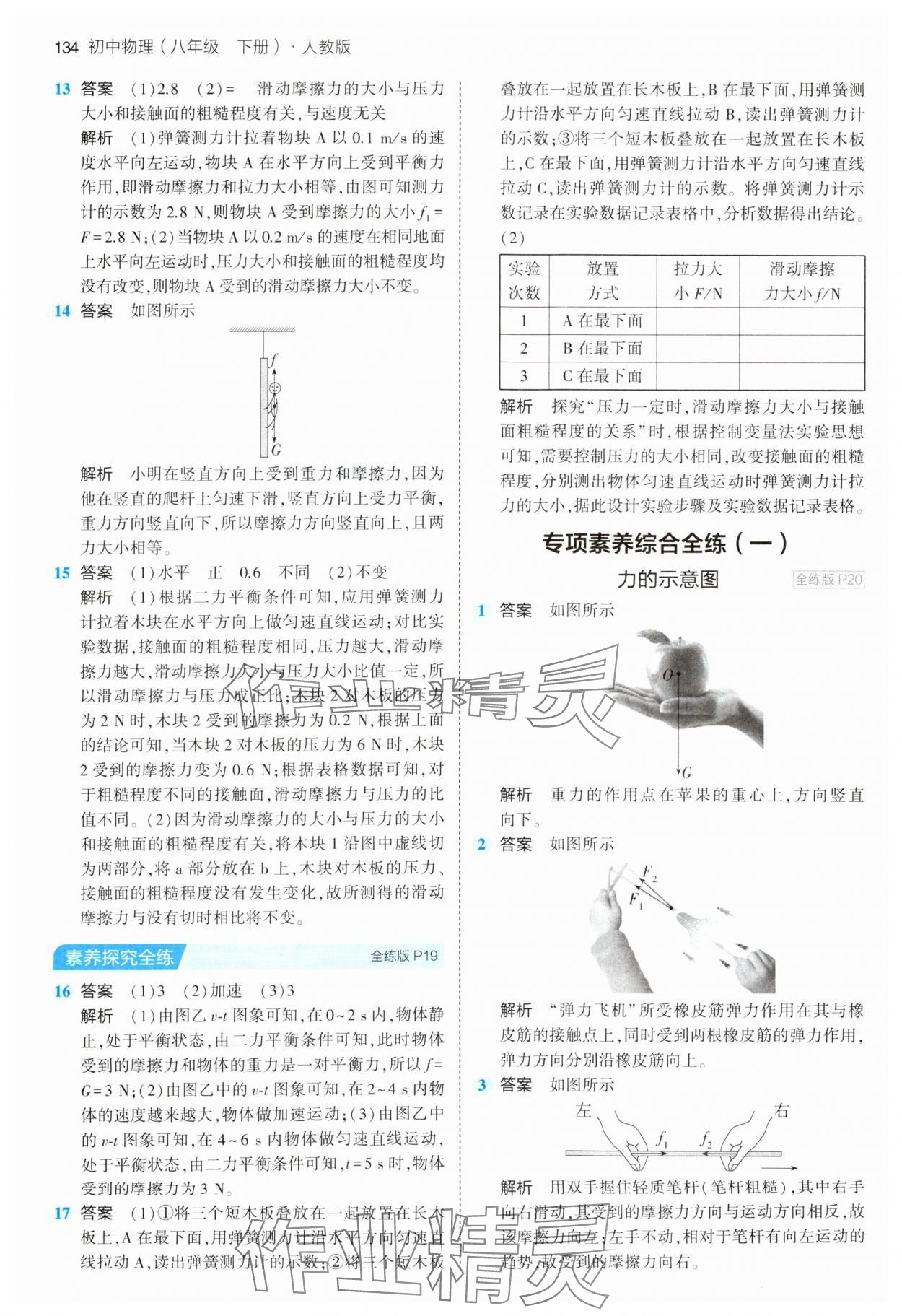 2024年5年中考3年模拟八年级物理下册人教版 第8页